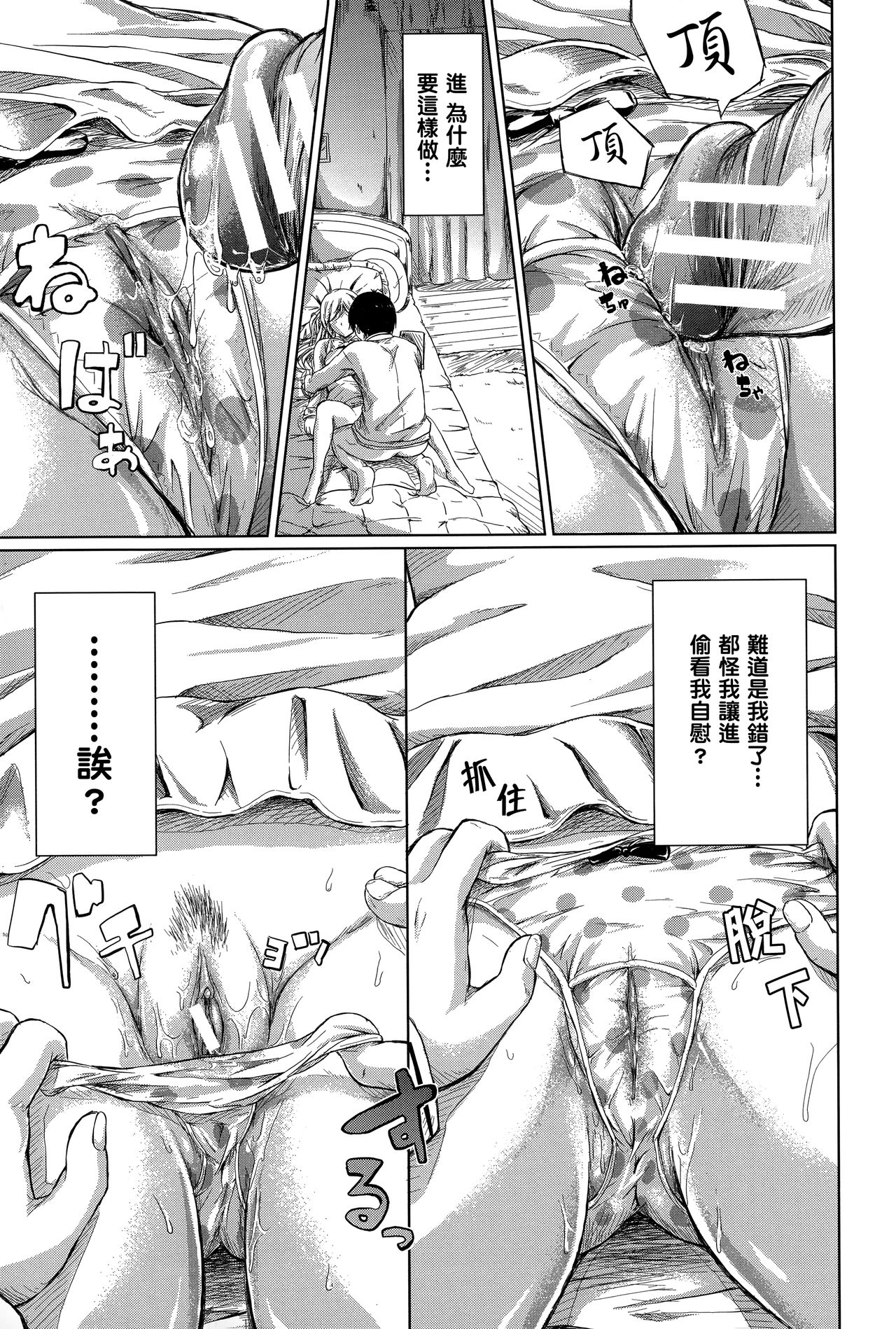 Tokoharu no Shoujo-tachi - Page 157