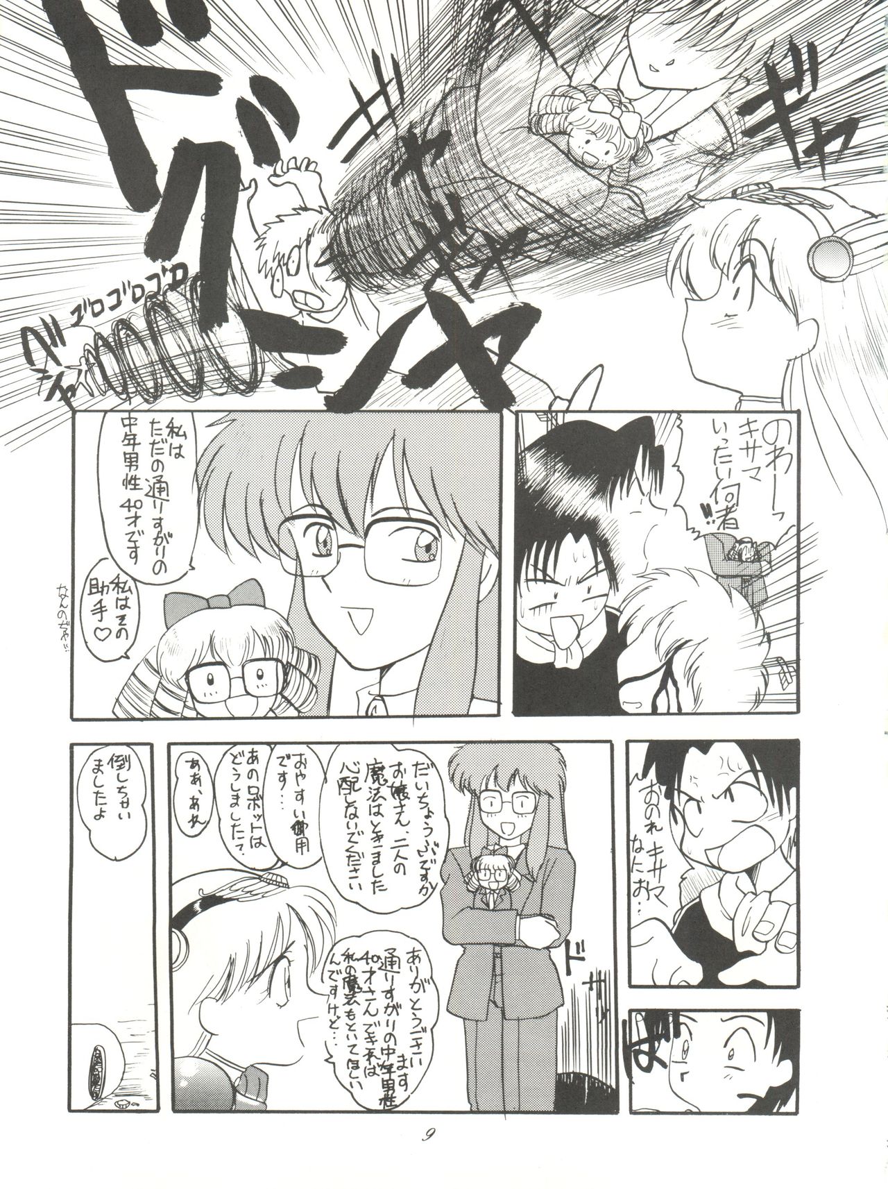 Chou Kuse Chacha Muka Paradise - Page 9