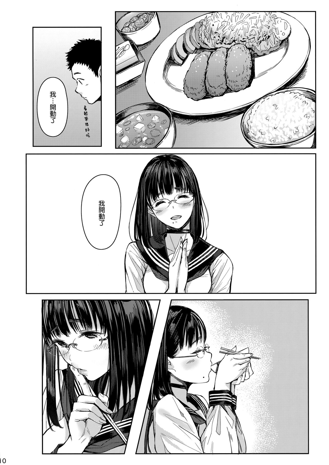 Tonari no Chinatsu-chan R - Page 11