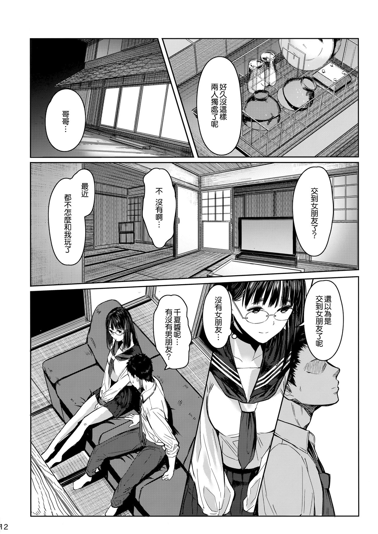 Tonari no Chinatsu-chan R - Page 13