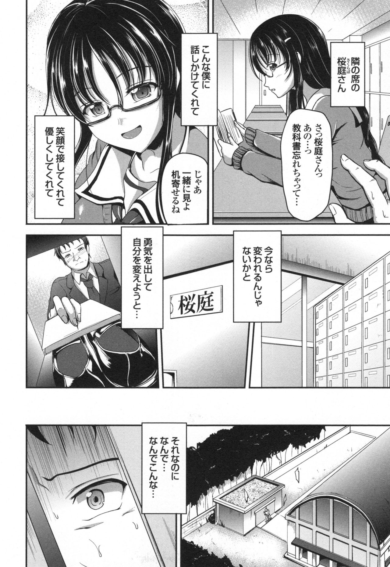 Waisetsu Skinship - Page 113