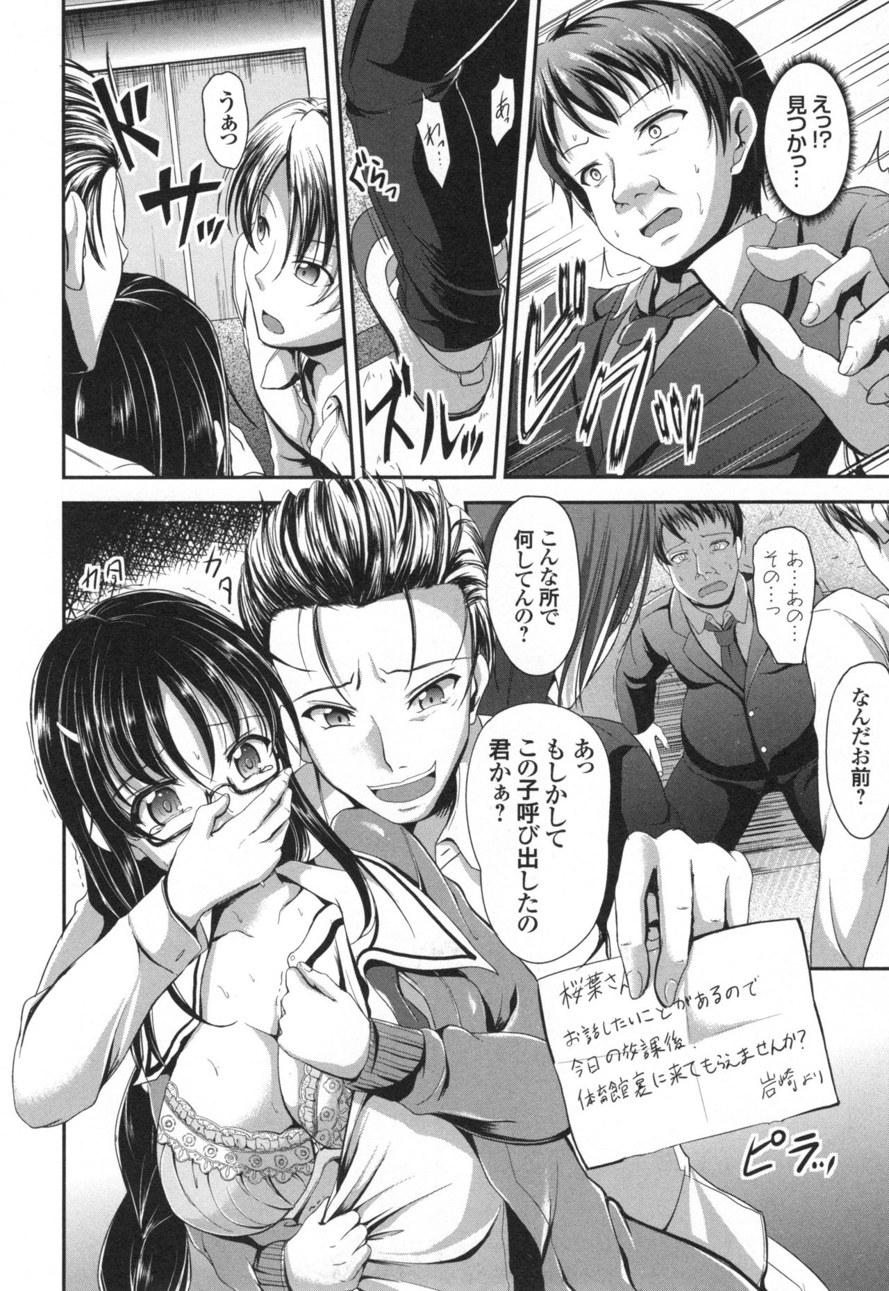 Waisetsu Skinship - Page 115