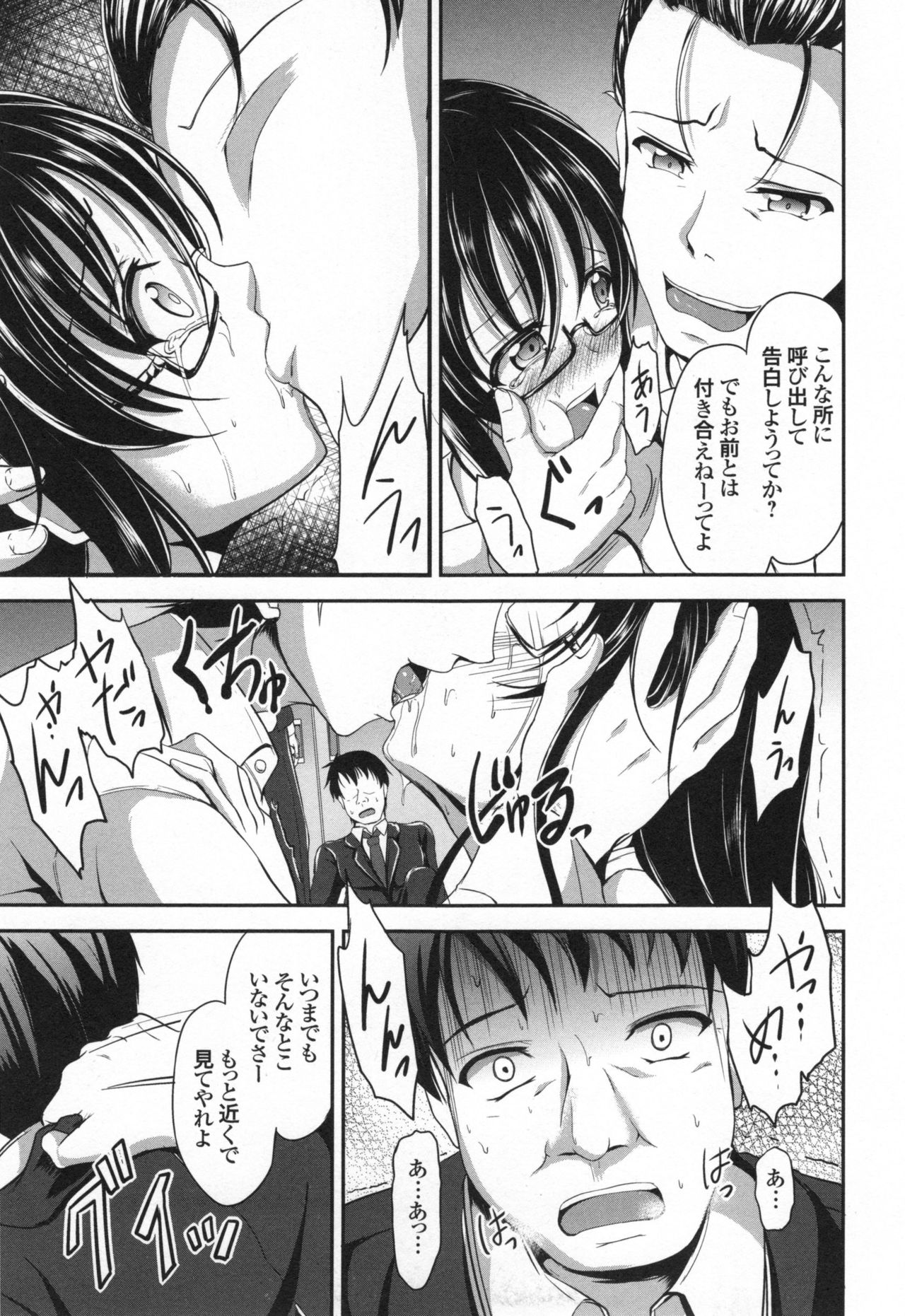 Waisetsu Skinship - Page 116
