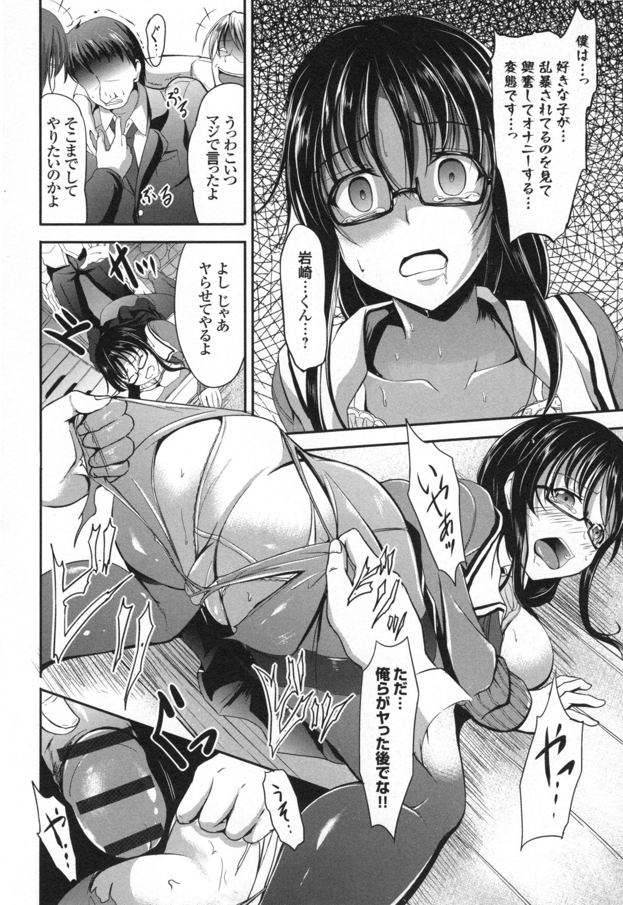 Waisetsu Skinship - Page 119
