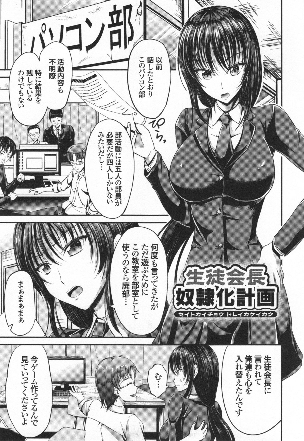 Waisetsu Skinship - Page 132
