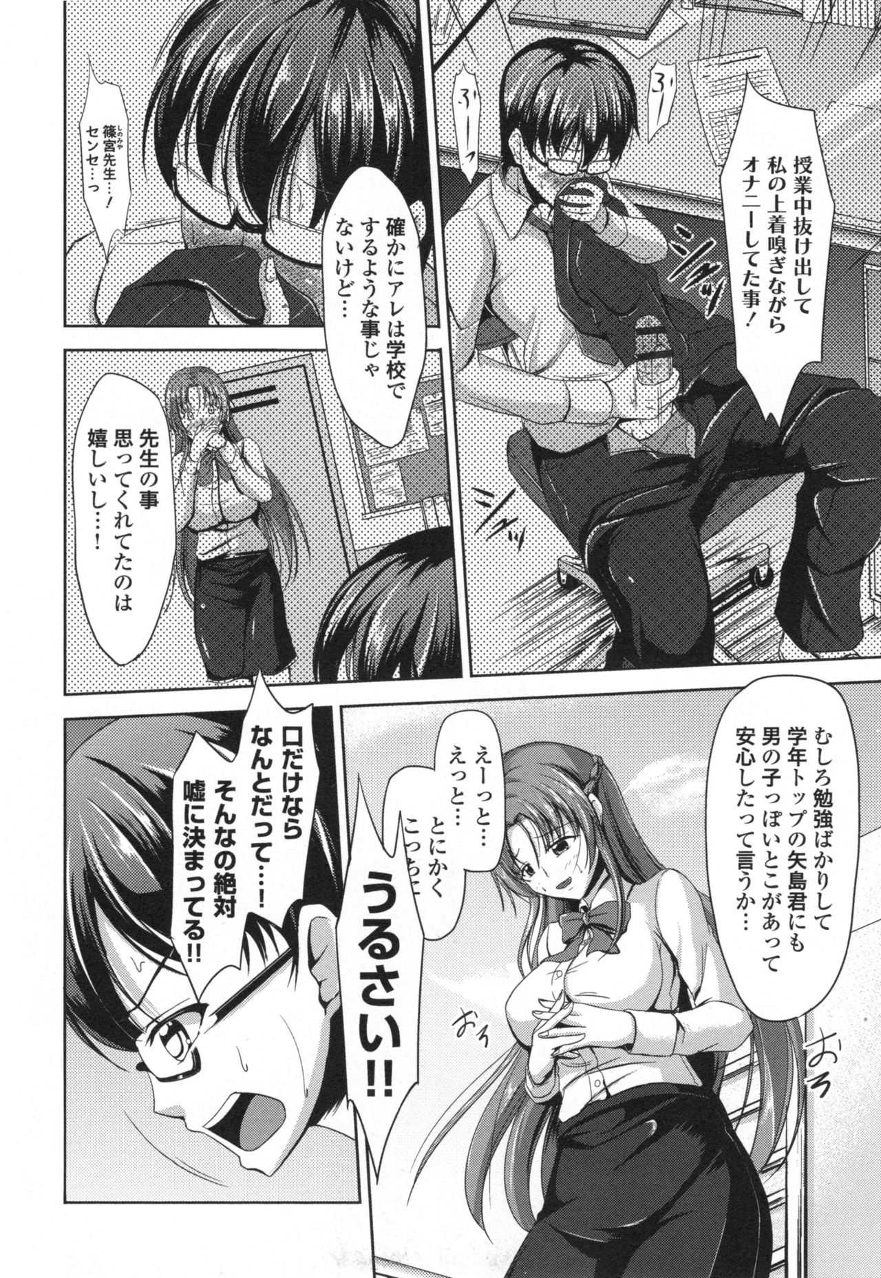 Waisetsu Skinship - Page 93
