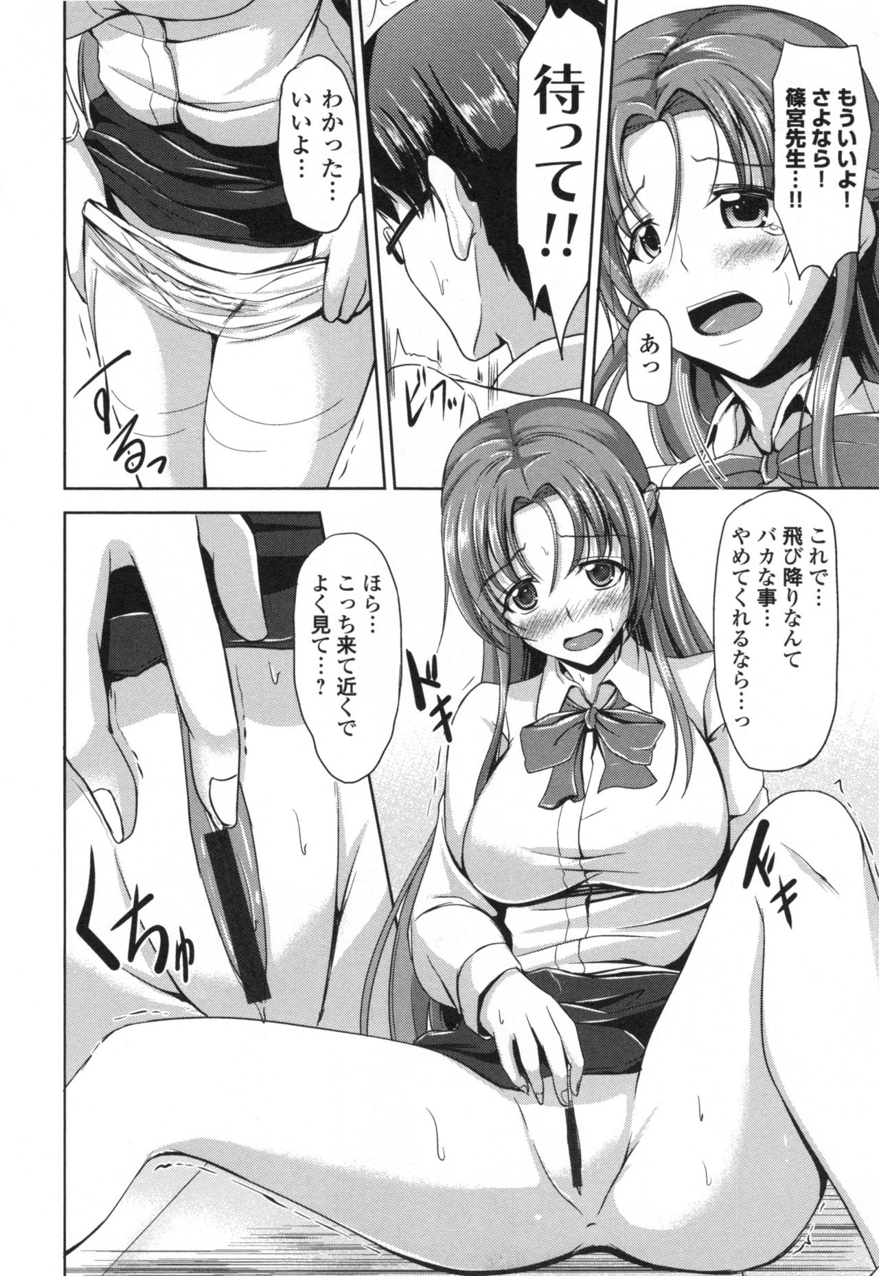 Waisetsu Skinship - Page 95