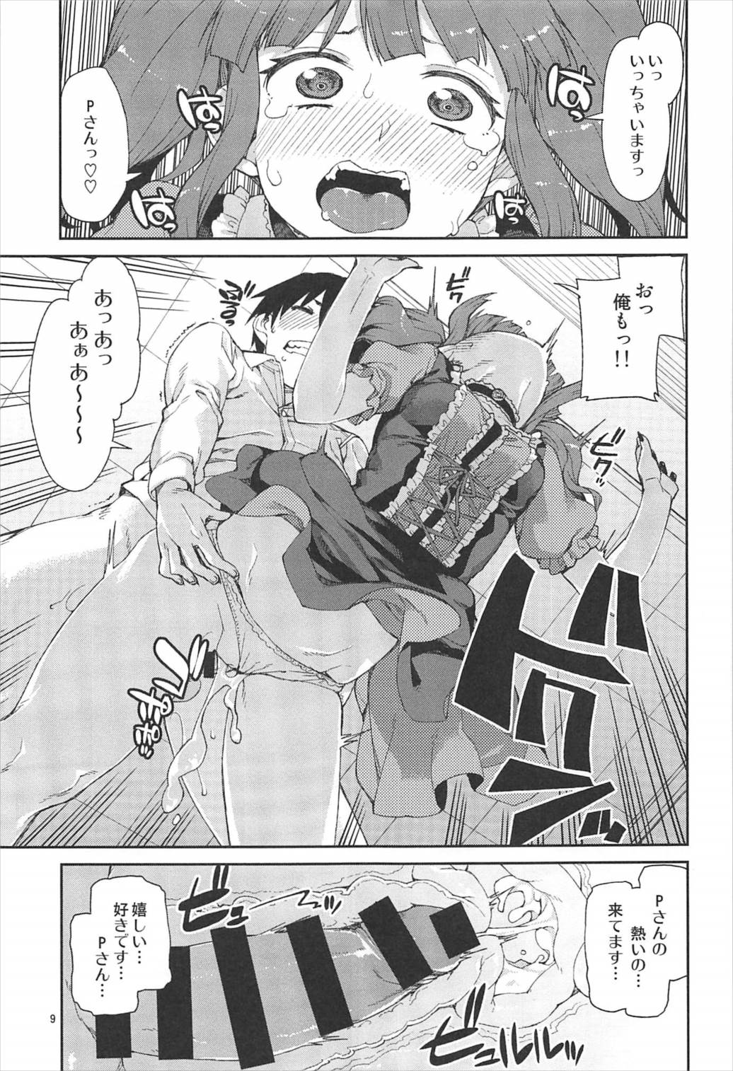 Okaerinasai - Page 10