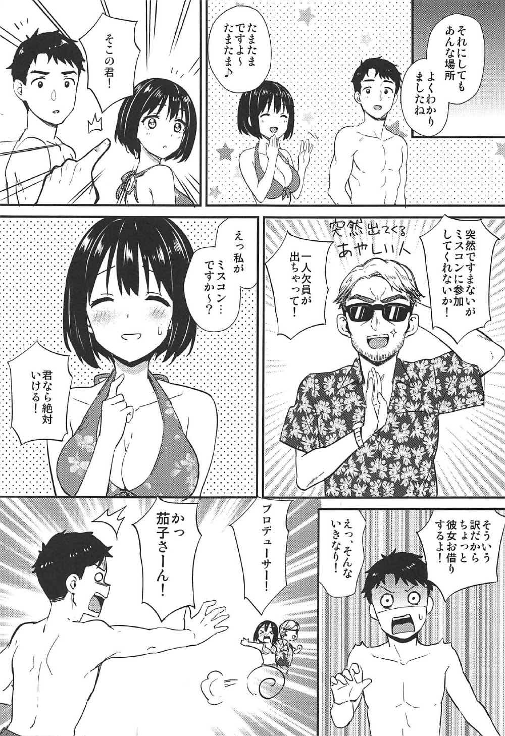Natsu Kako - Page 26