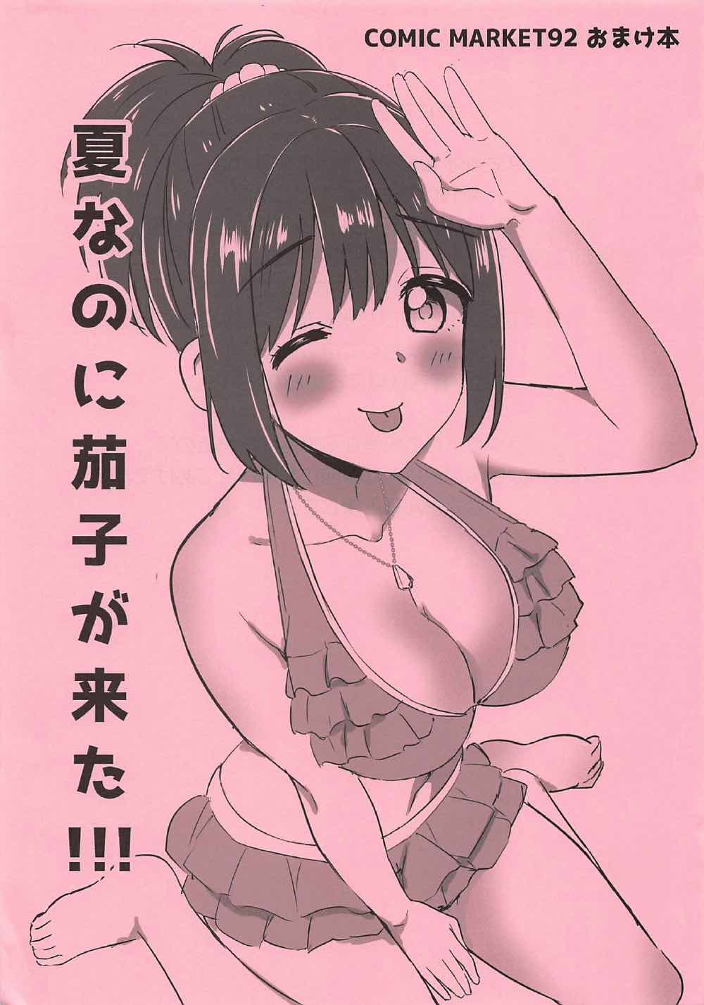 Natsu Kako - Page 30
