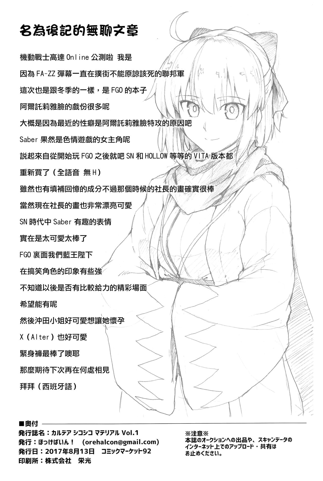Chaldea Shiko Shiko Material Vol. 1 - Page 28