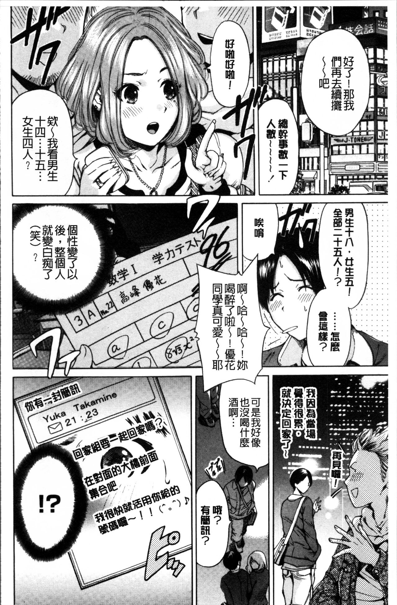 Mainichi ga Sounyuubi - Page 121