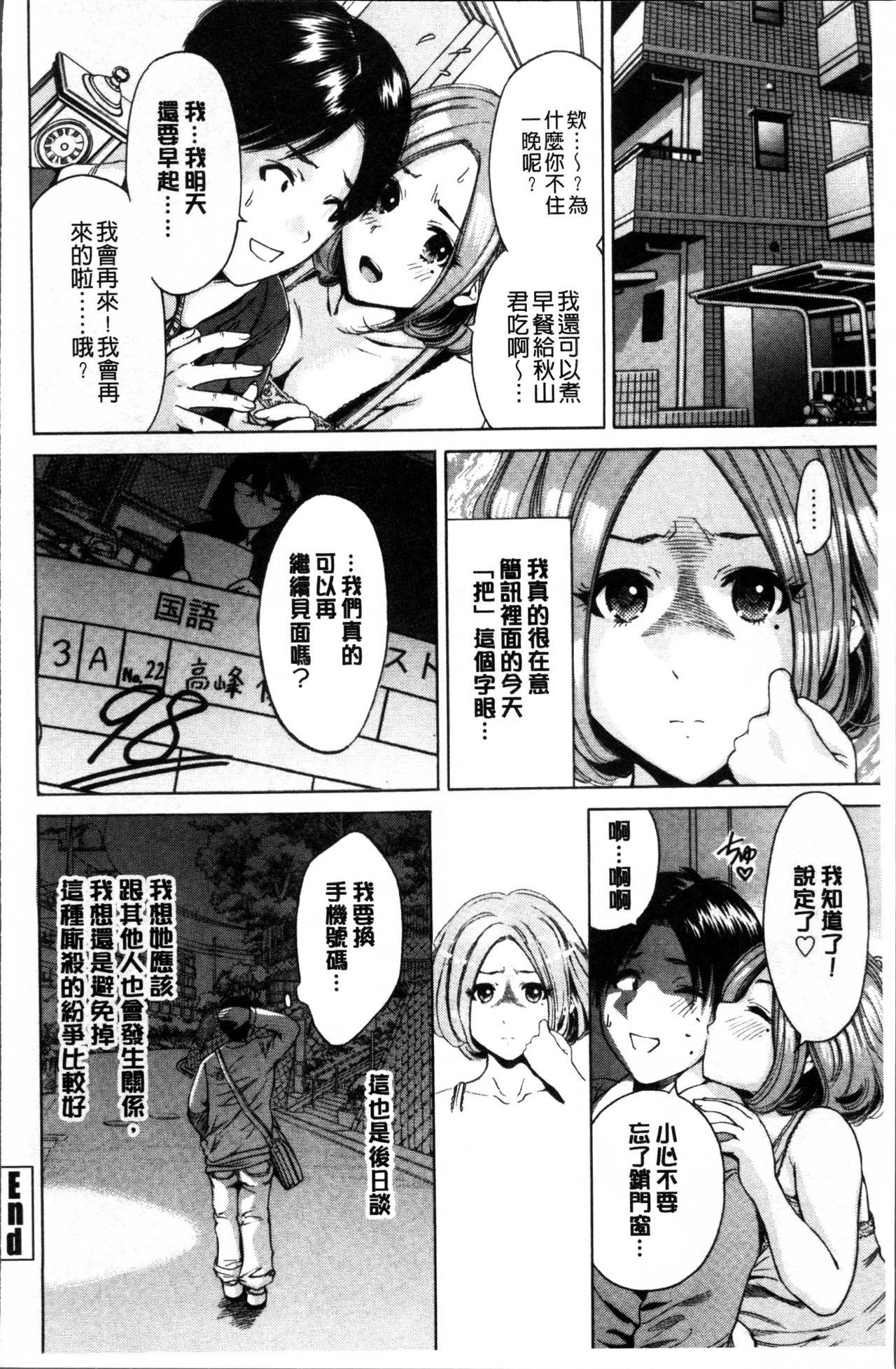 Mainichi ga Sounyuubi - Page 137