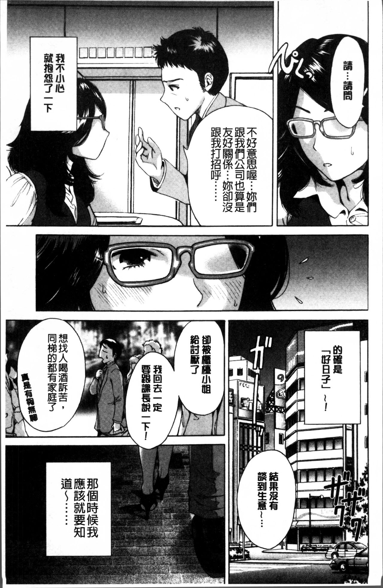 Mainichi ga Sounyuubi - Page 140