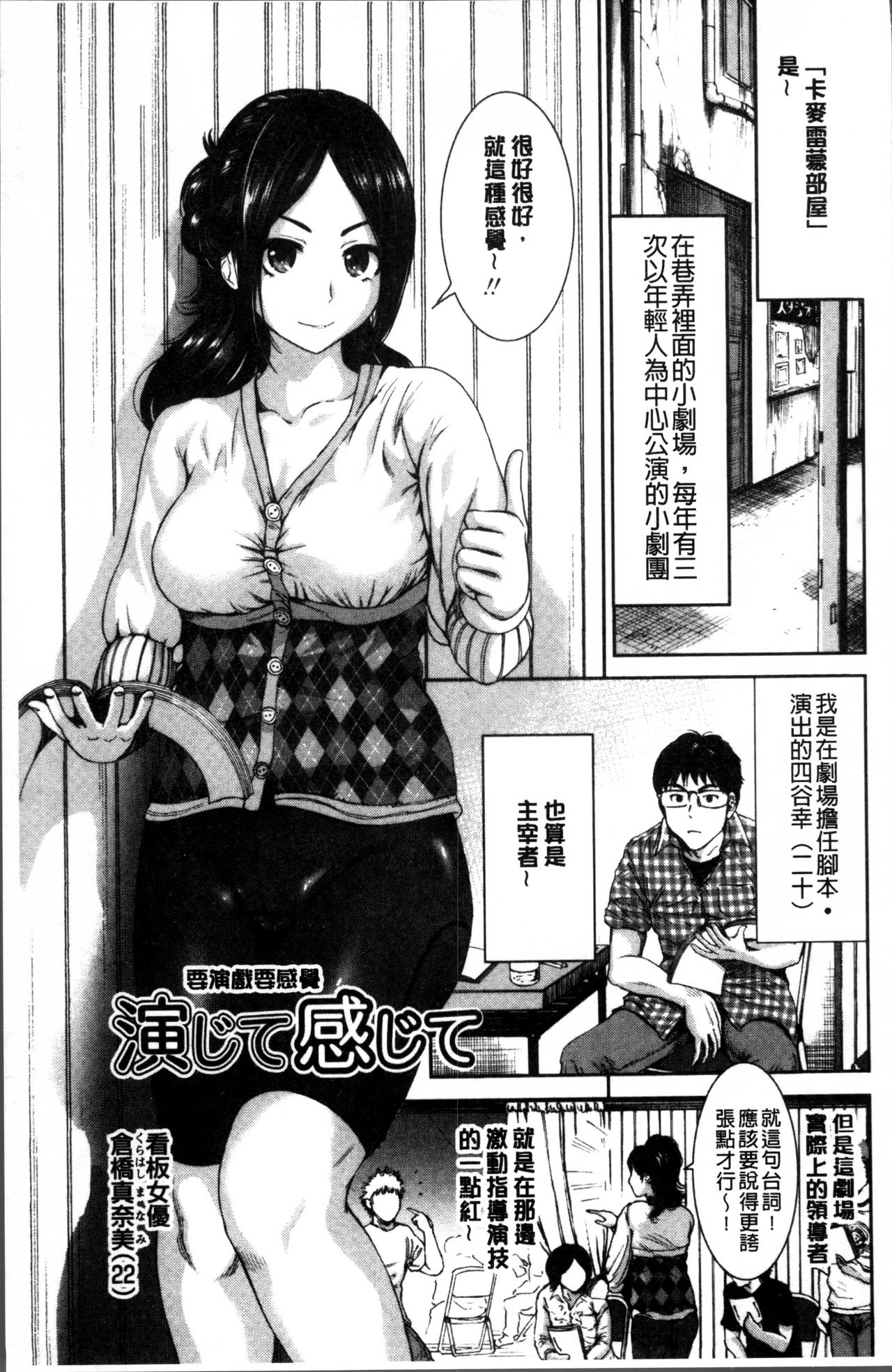 Mainichi ga Sounyuubi - Page 156
