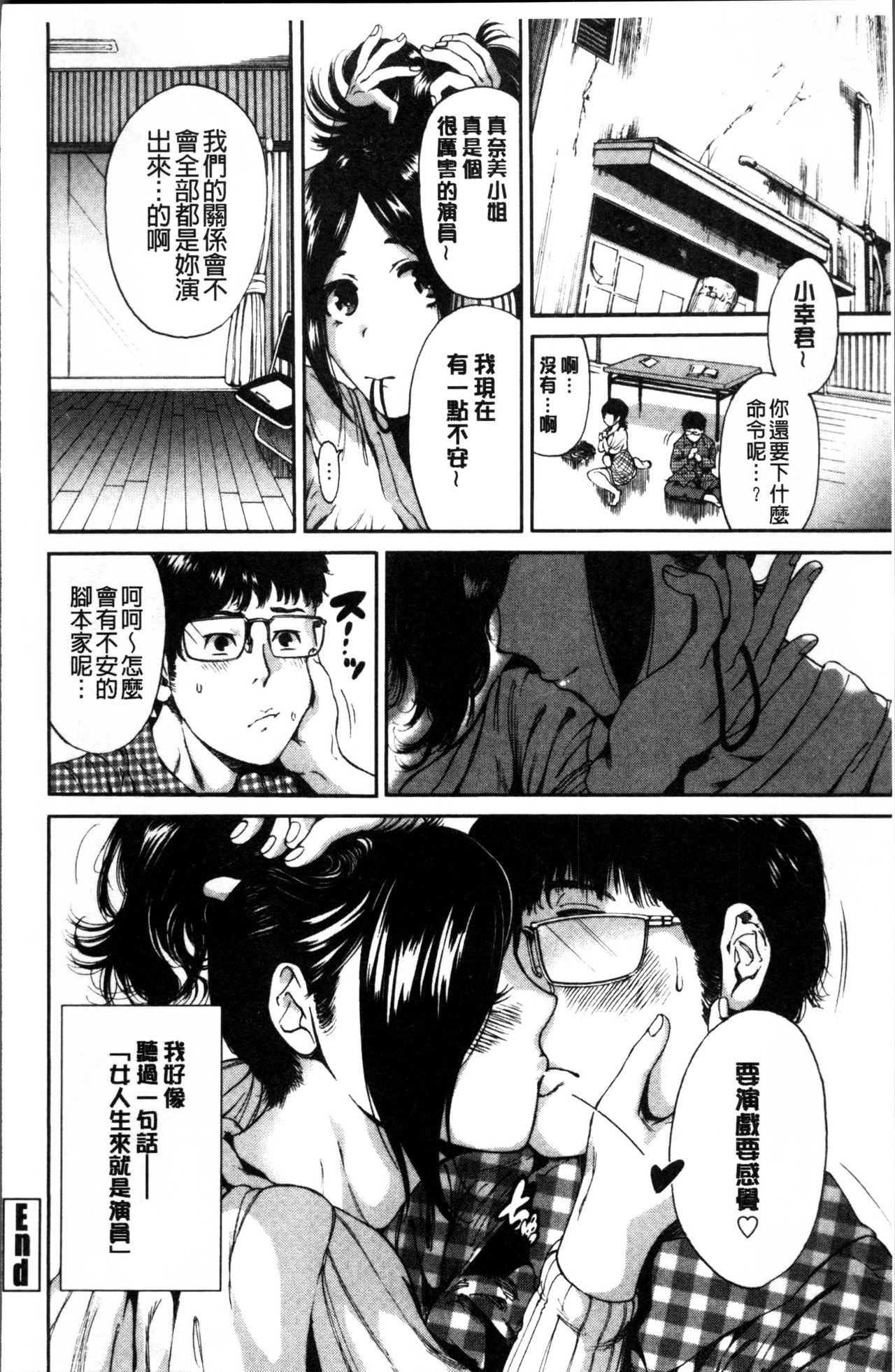 Mainichi ga Sounyuubi - Page 175