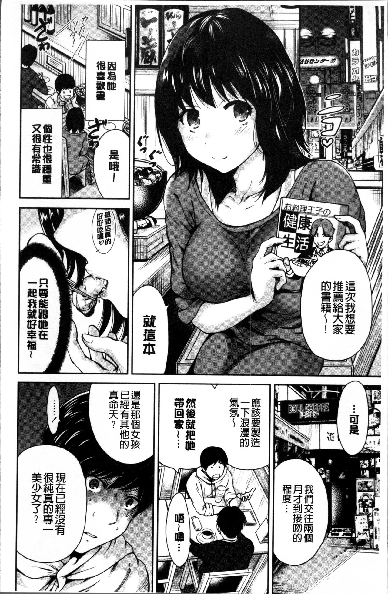 Mainichi ga Sounyuubi - Page 27