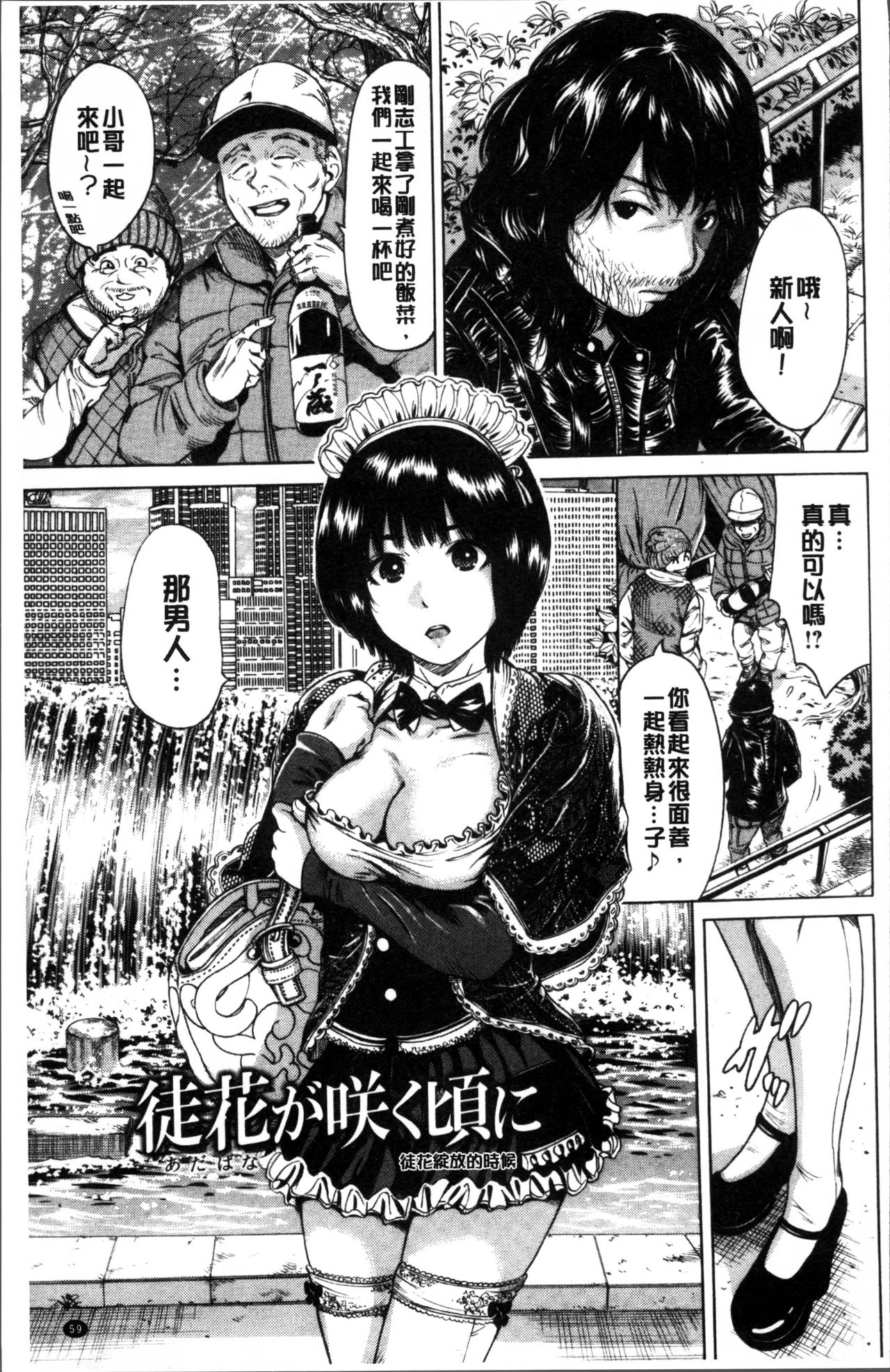 Mainichi ga Sounyuubi - Page 62