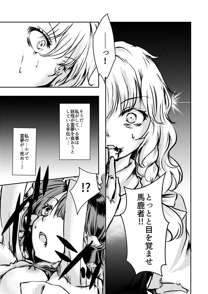 Kanji Garame Honey - Page 37