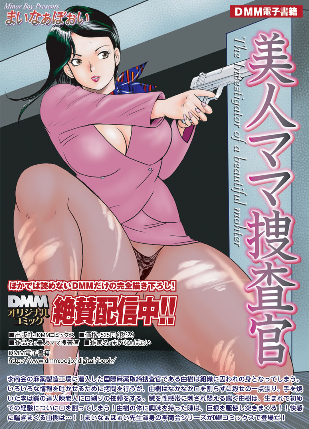COMIC Magnum Vol. 32 - Page 82