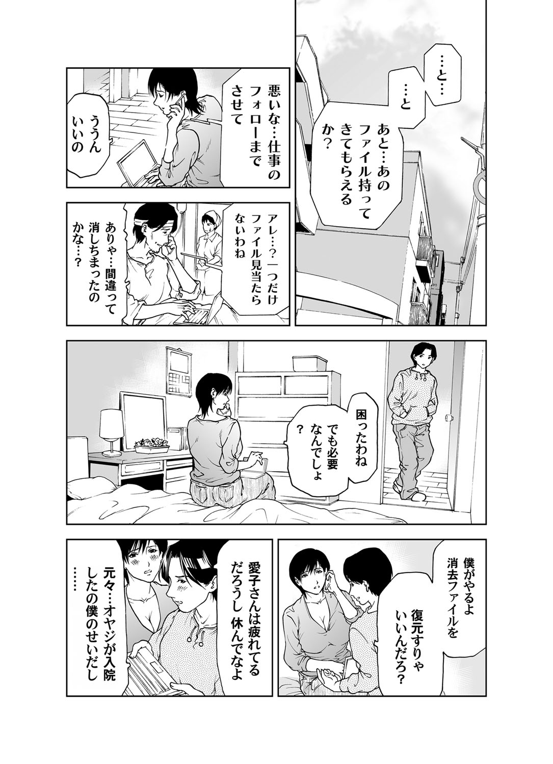COMIC Magnum Vol. 38 - Page 117