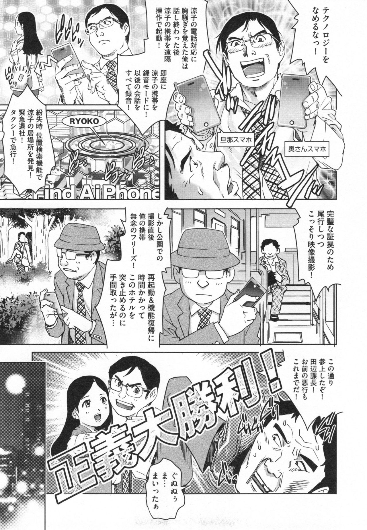 Netorare Aiganzuma - Page 148