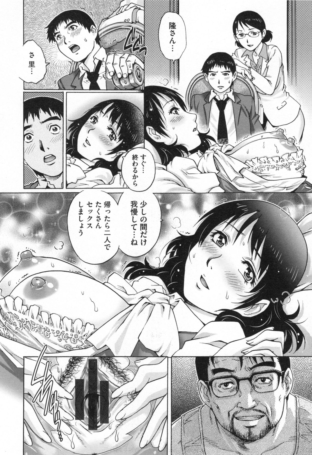 Netorare Aiganzuma - Page 43