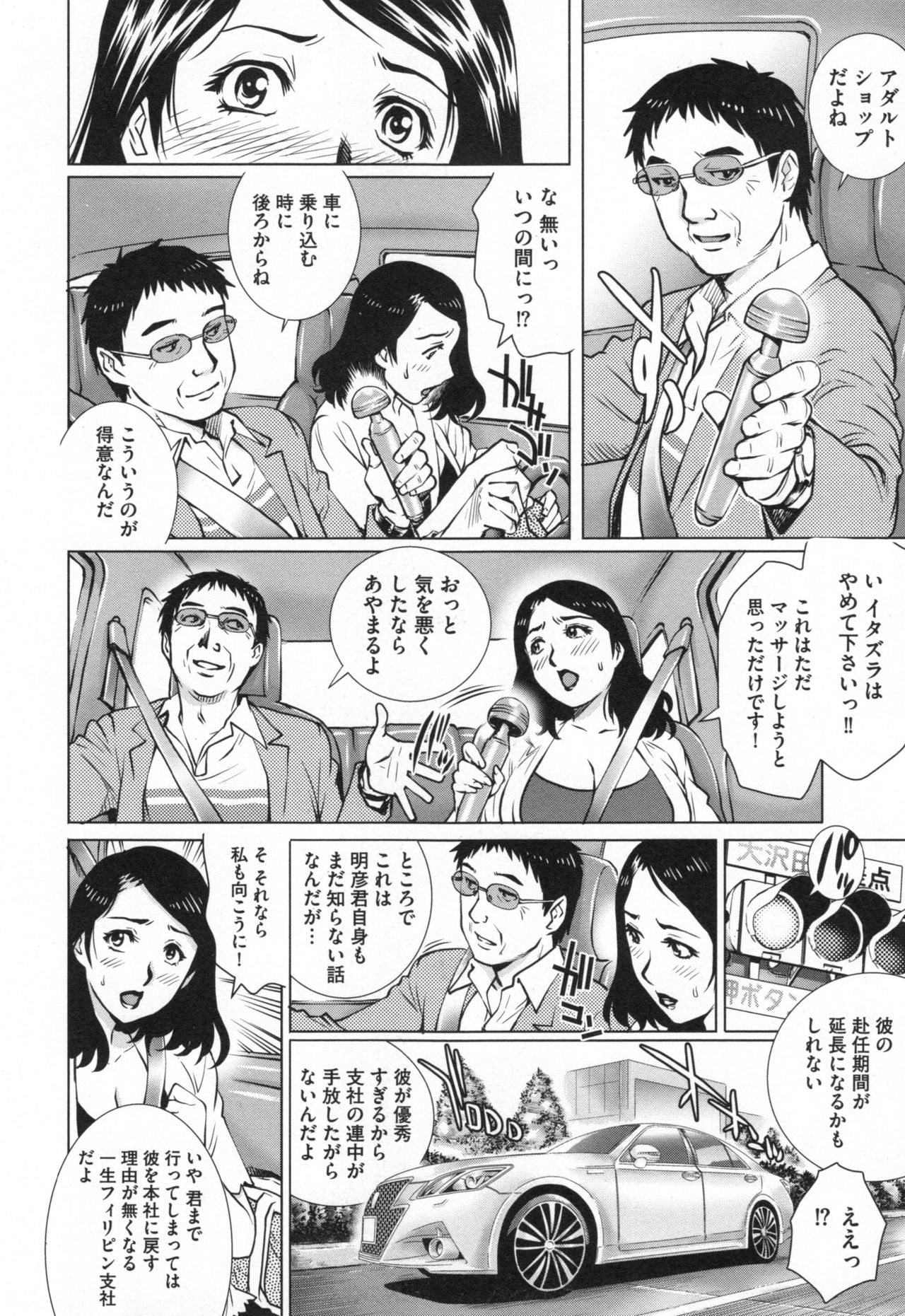 Netorare Aiganzuma - Page 57
