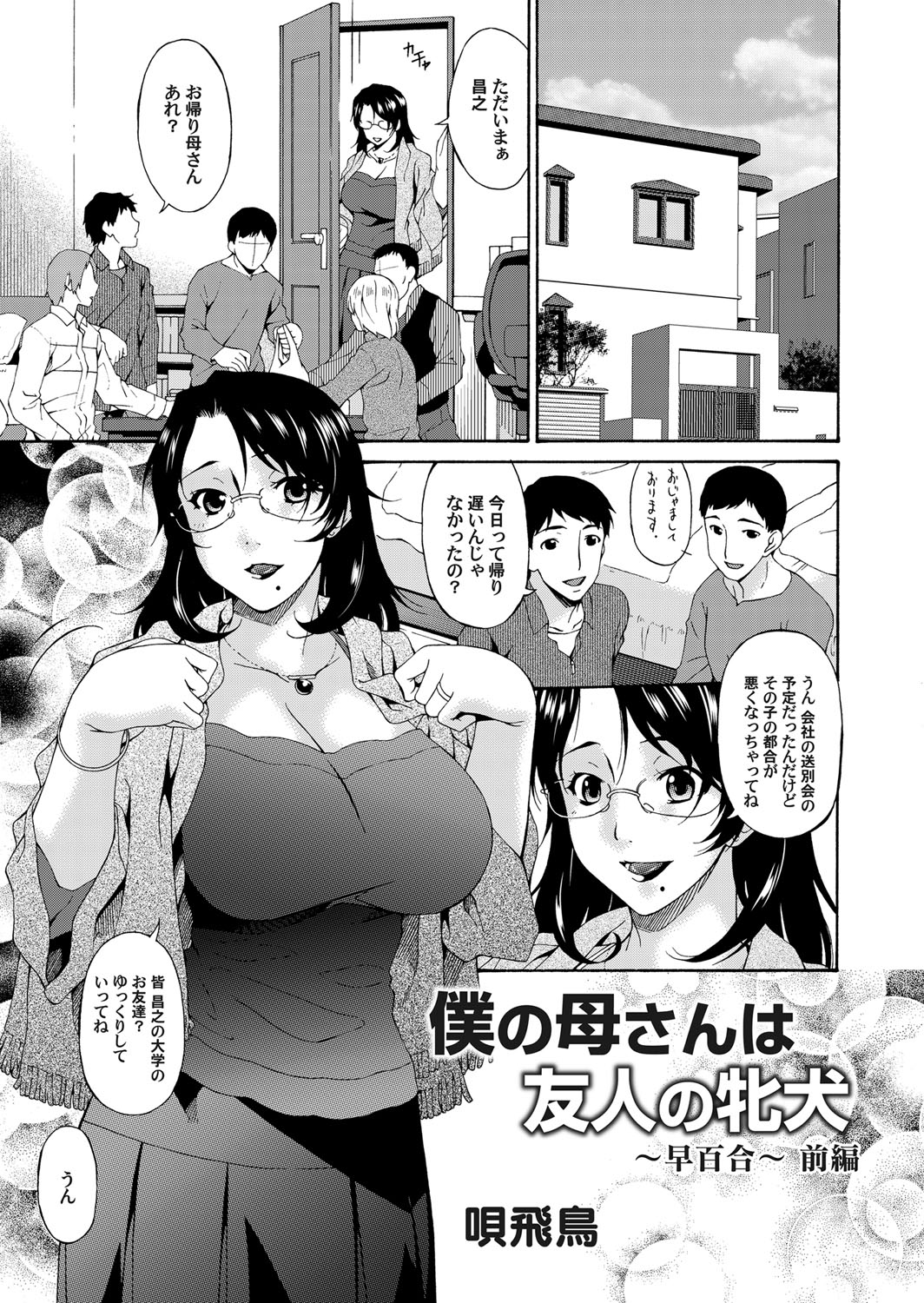 COMIC Magnum Vol. 59 - Page 110