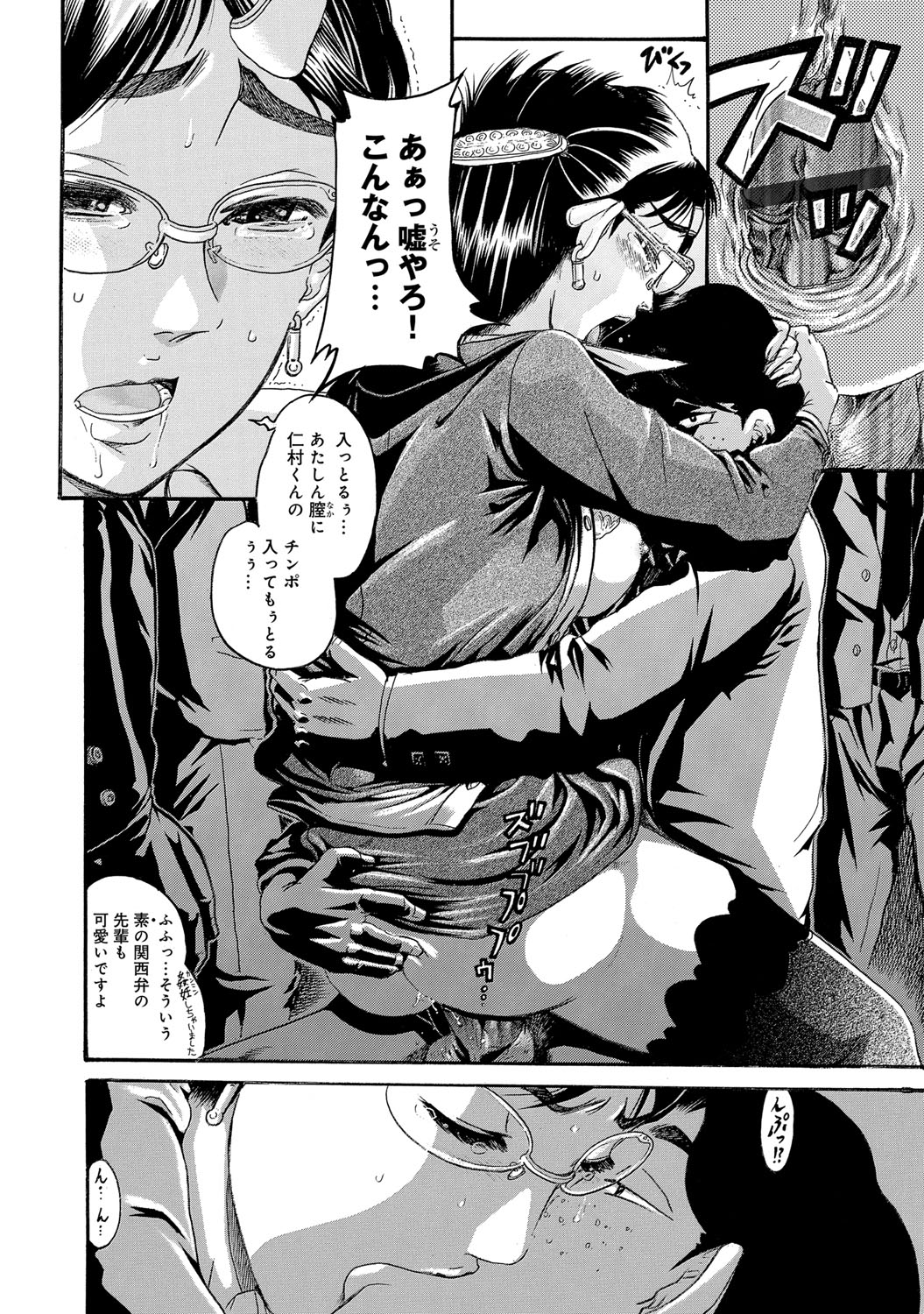 COMIC Magnum Vol. 64 - Page 95