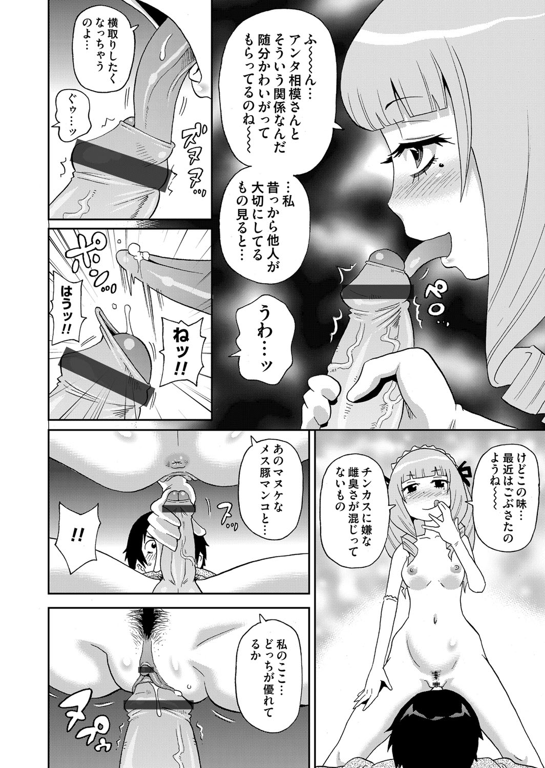 COMIC Magnum Vol. 66 - Page 129