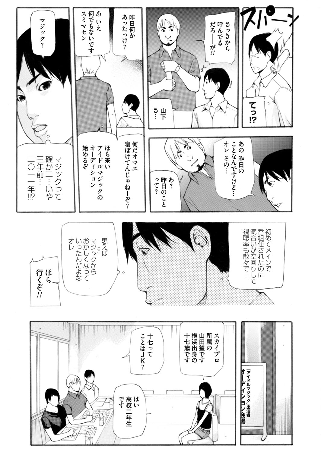 COMIC Magnum Vol. 67 - Page 114
