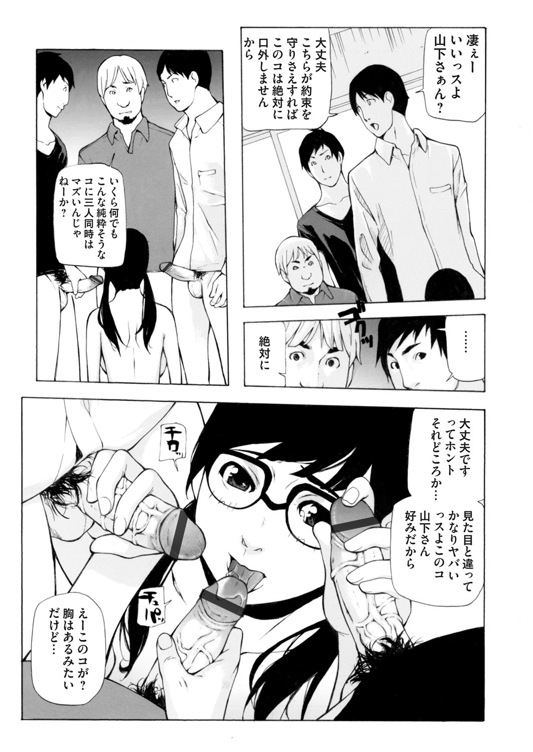COMIC Magnum Vol. 67 - Page 120