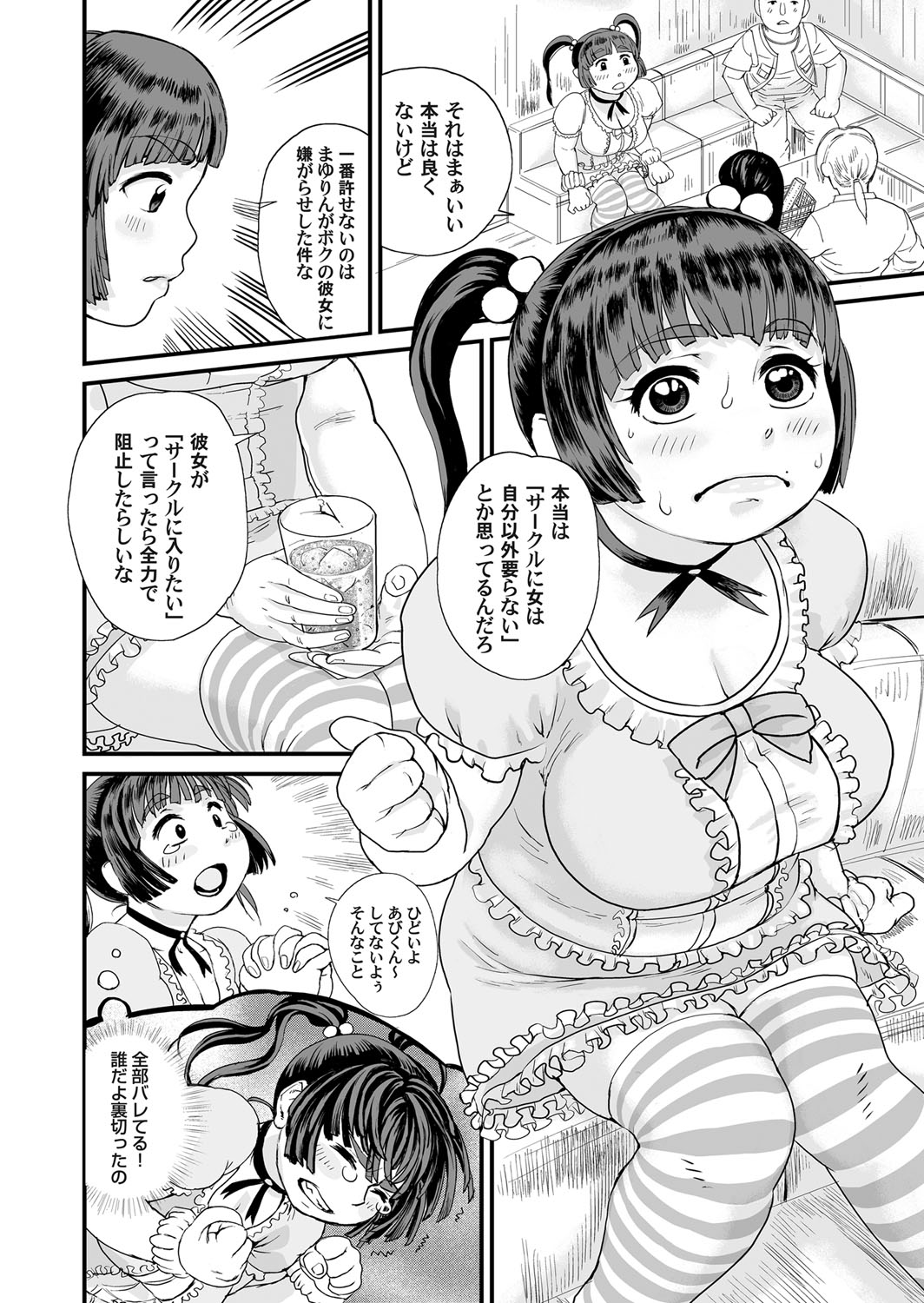 COMIC Magnum Vol. 68 - Page 137