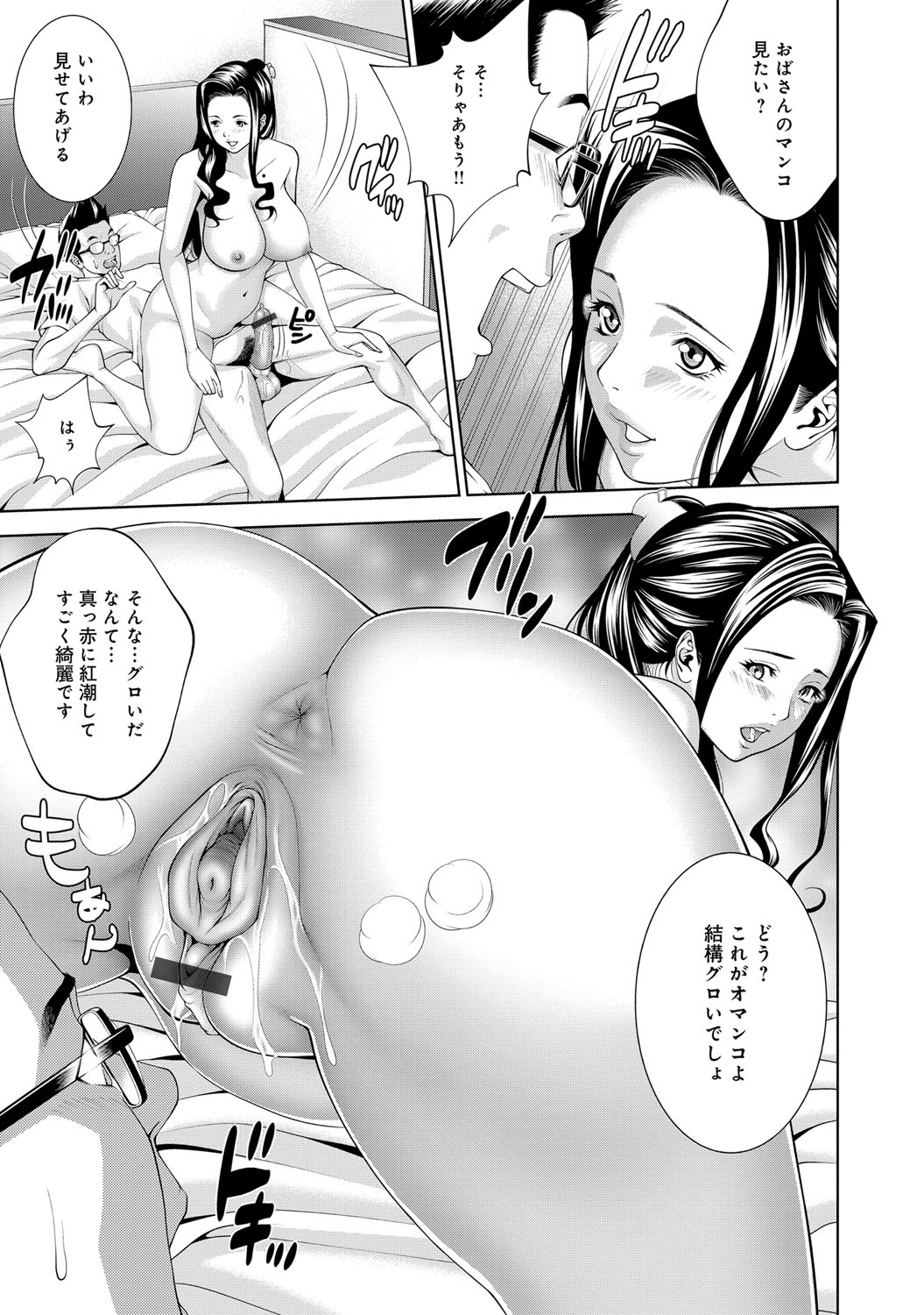 COMIC Magnum Vol. 76 - Page 102