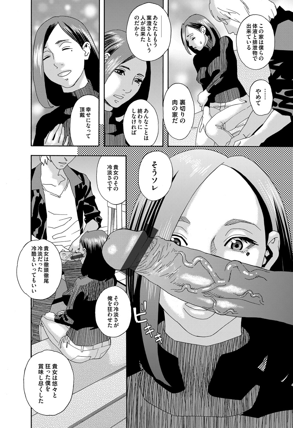 COMIC Magnum Vol. 76 - Page 199