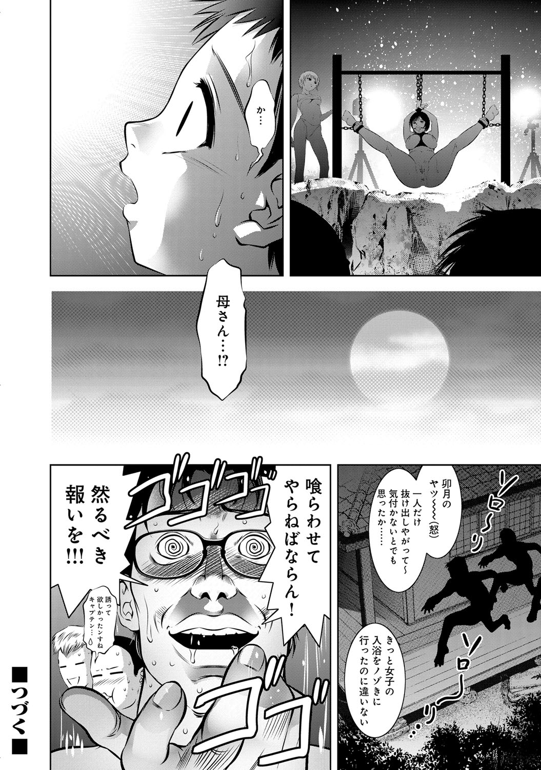 COMIC Magnum Vol. 77 - Page 115
