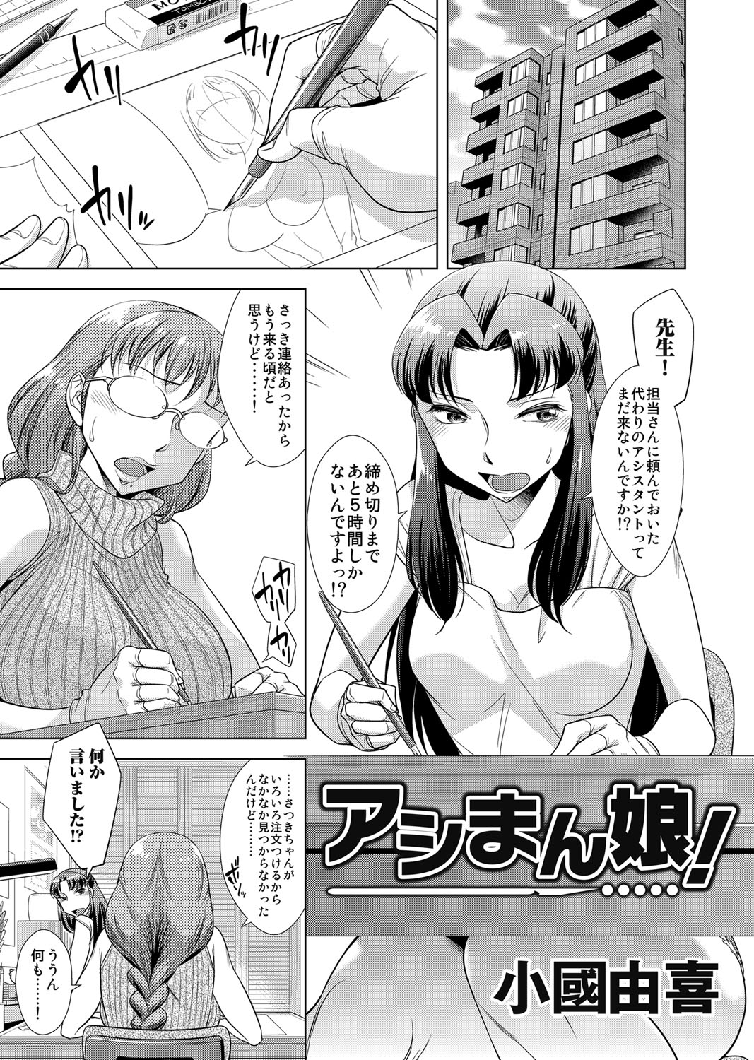 COMIC Magnum Vol. 77 - Page 116
