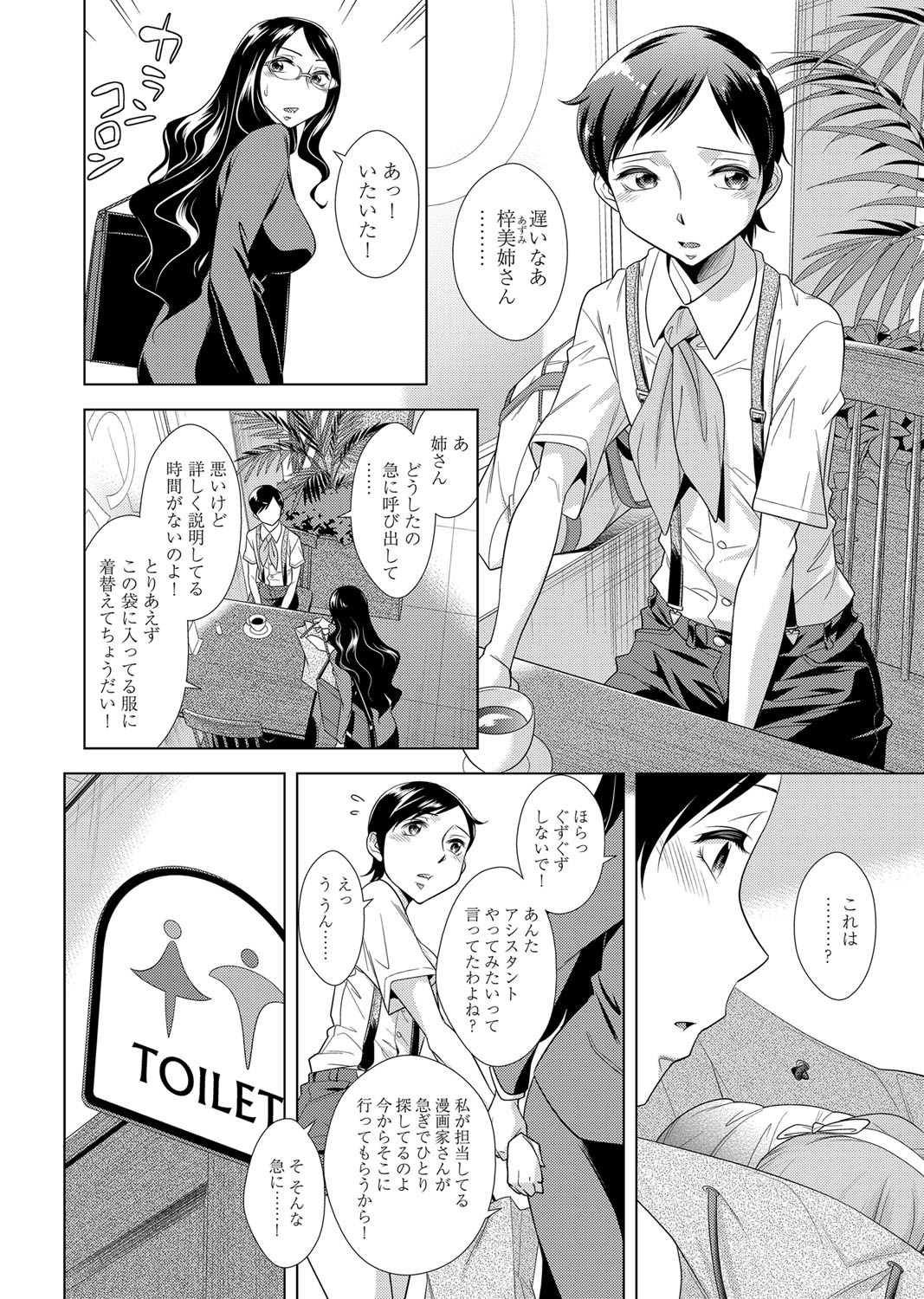 COMIC Magnum Vol. 77 - Page 119