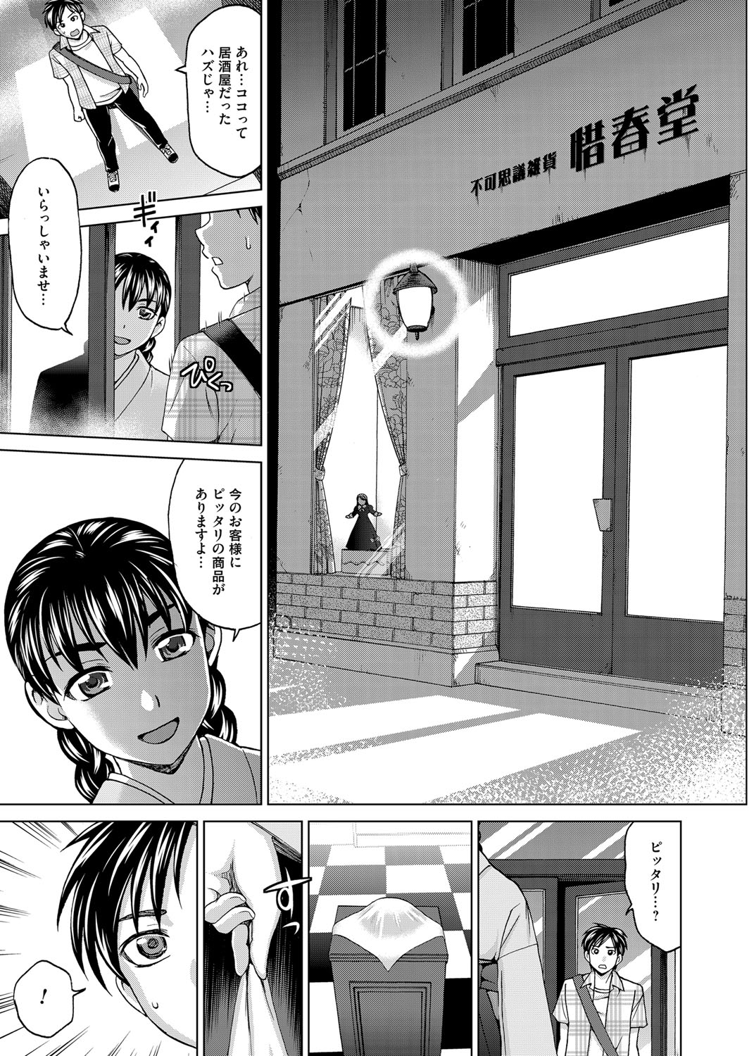 COMIC Magnum Vol. 77 - Page 168