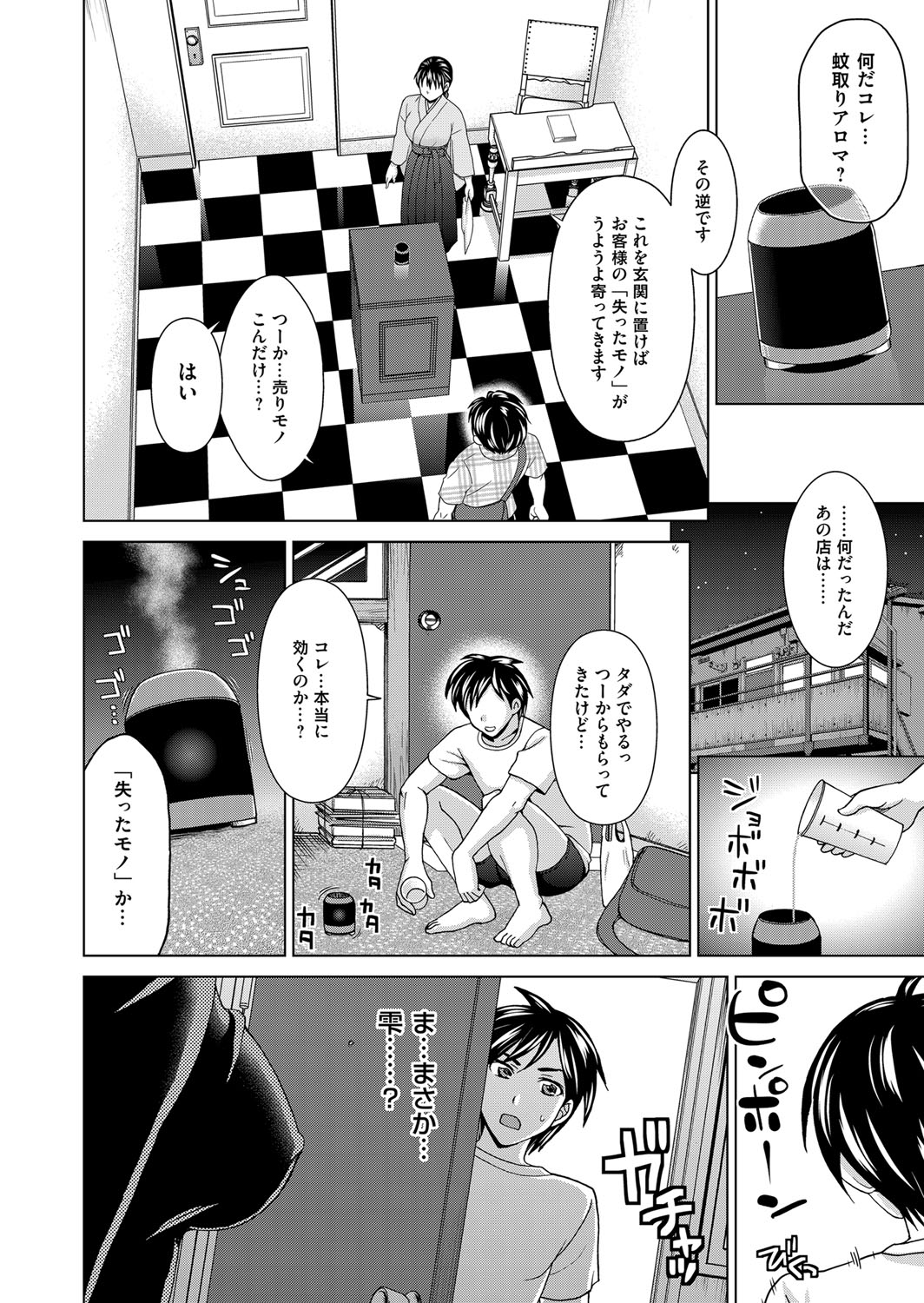 COMIC Magnum Vol. 77 - Page 169