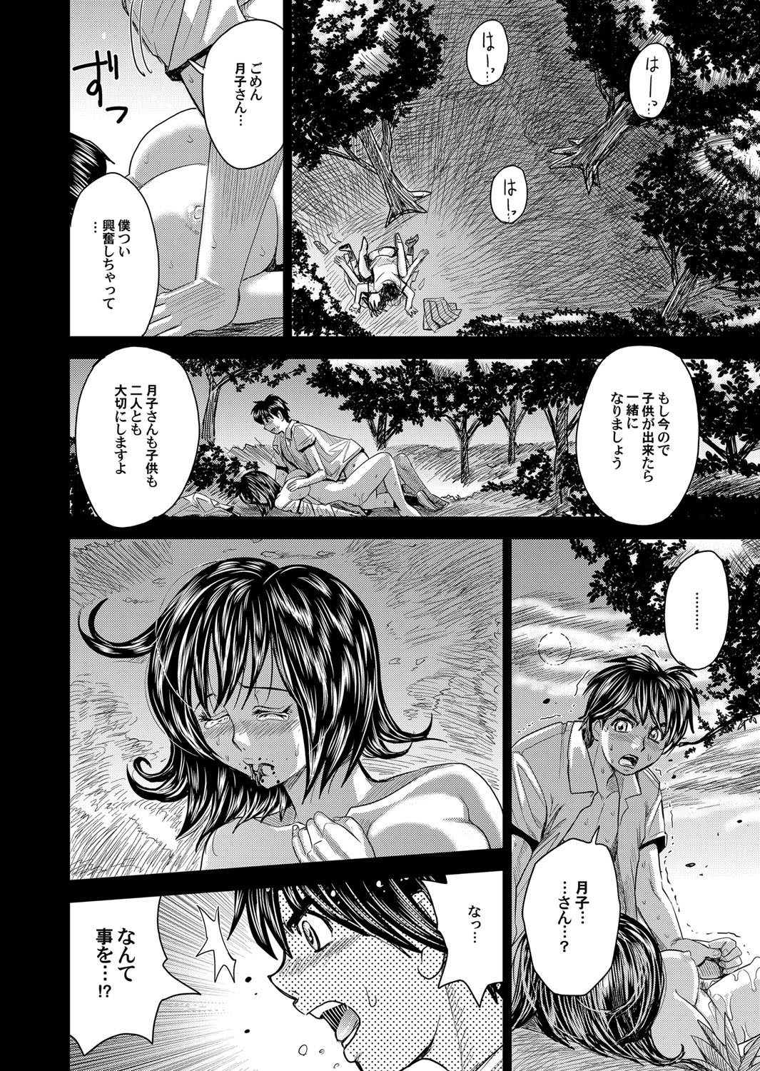 COMIC Magnum Vol. 77 - Page 93