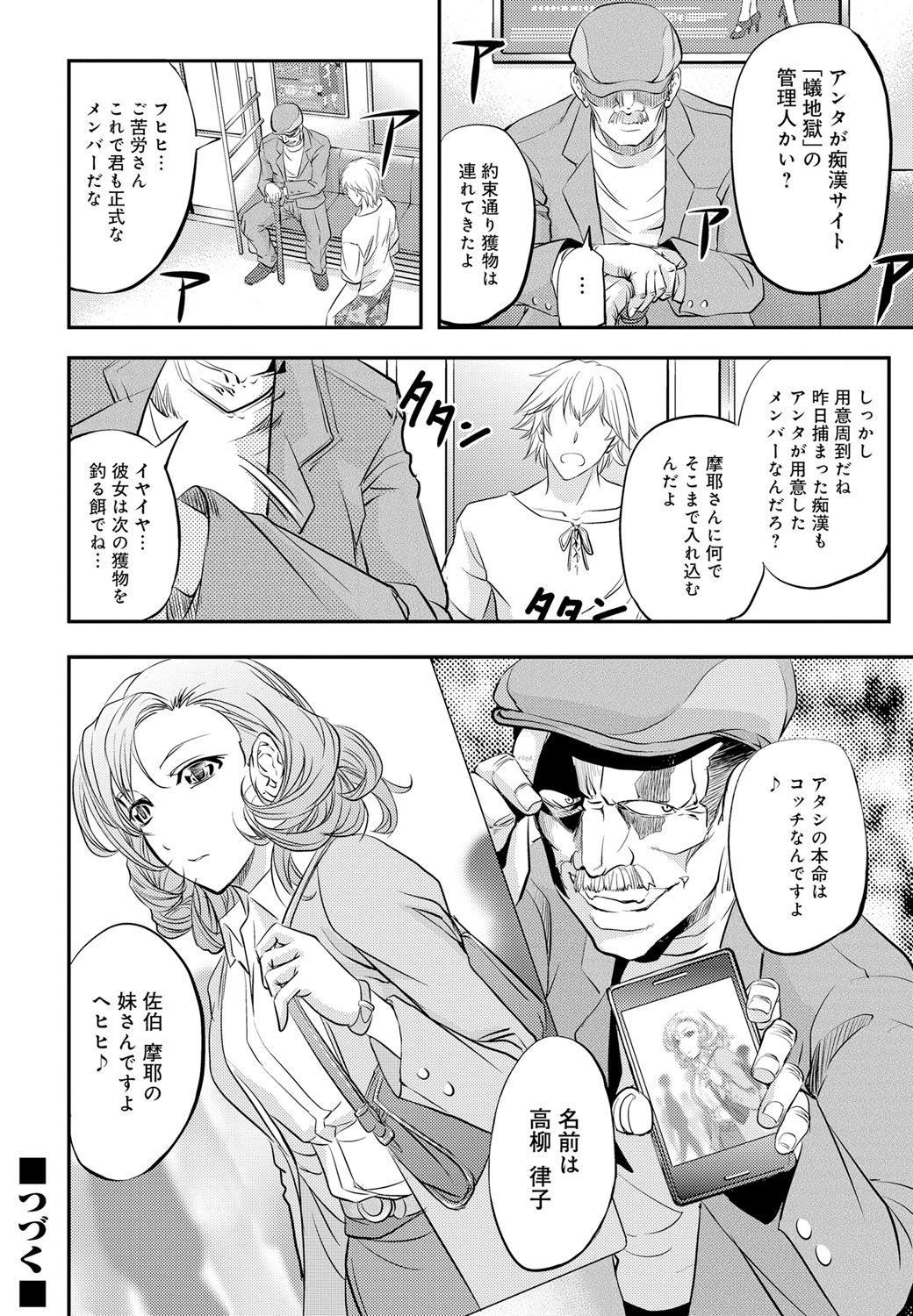 COMIC Magnum Vol. 78 - Page 137