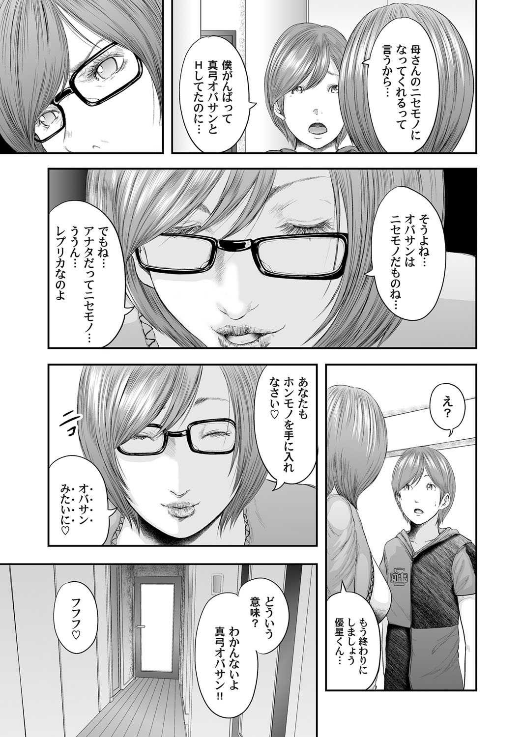 COMIC Magnum Vol. 78 - Page 82