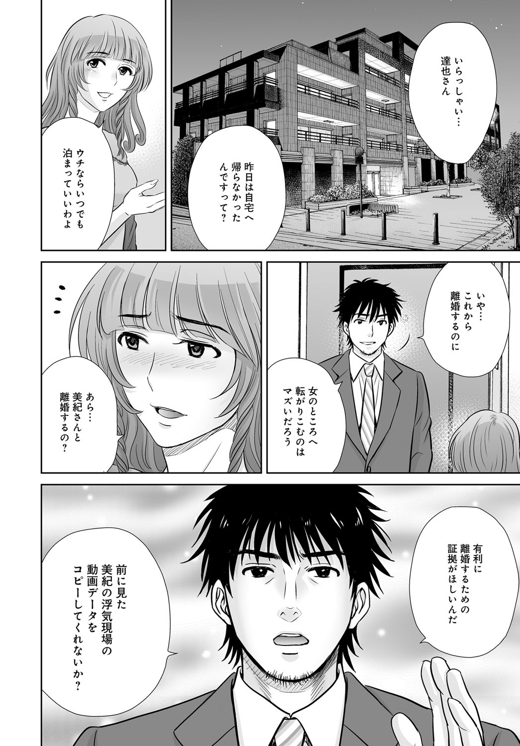 COMIC Magnum Vol. 79 - Page 151