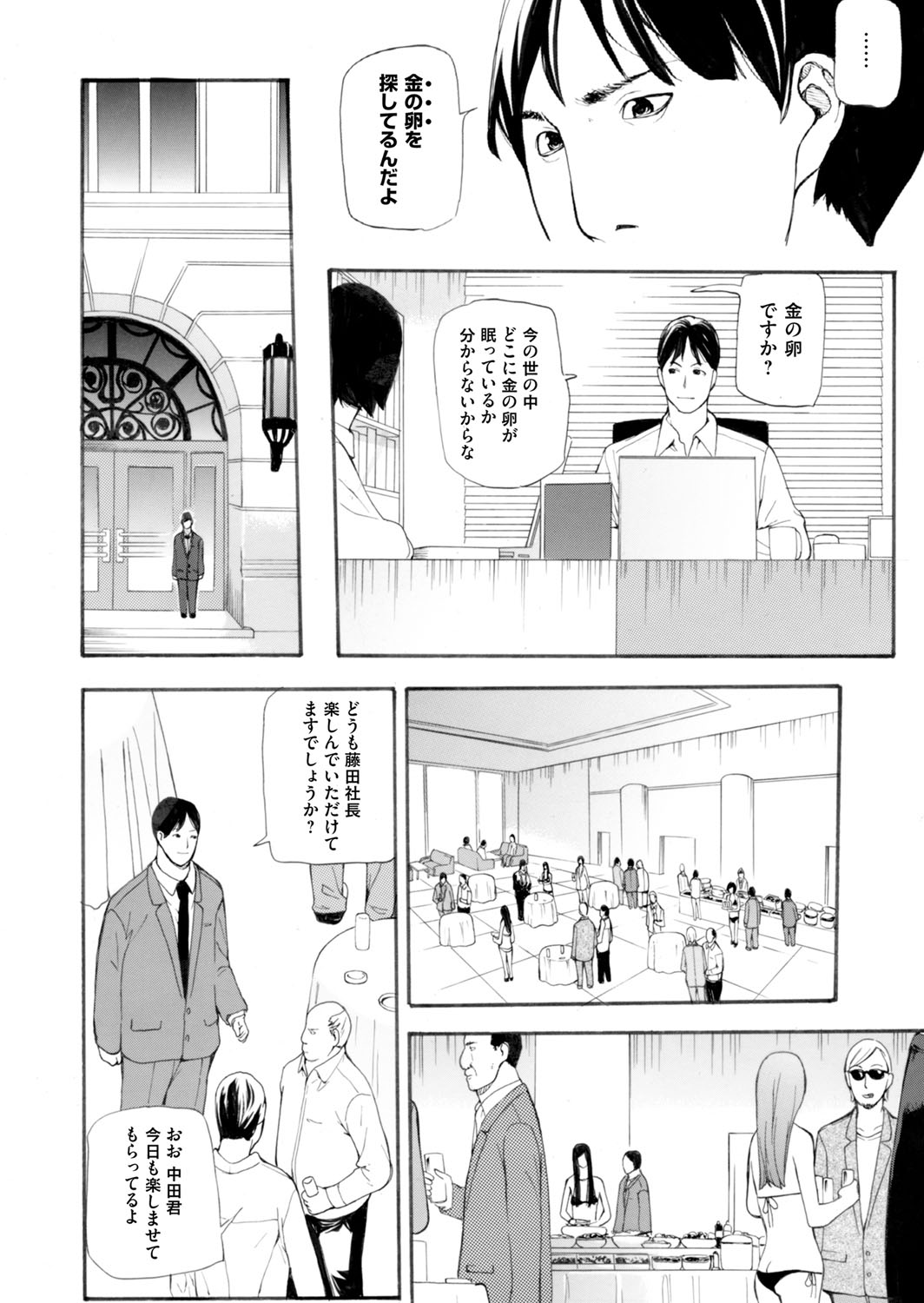 COMIC Magnum Vol. 79 - Page 177