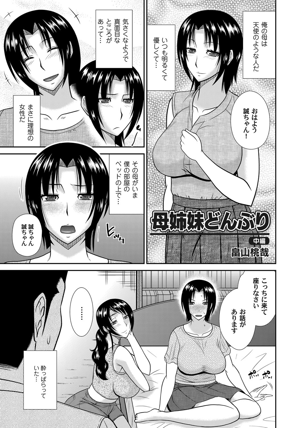 COMIC Magnum Vol. 80 - Page 156