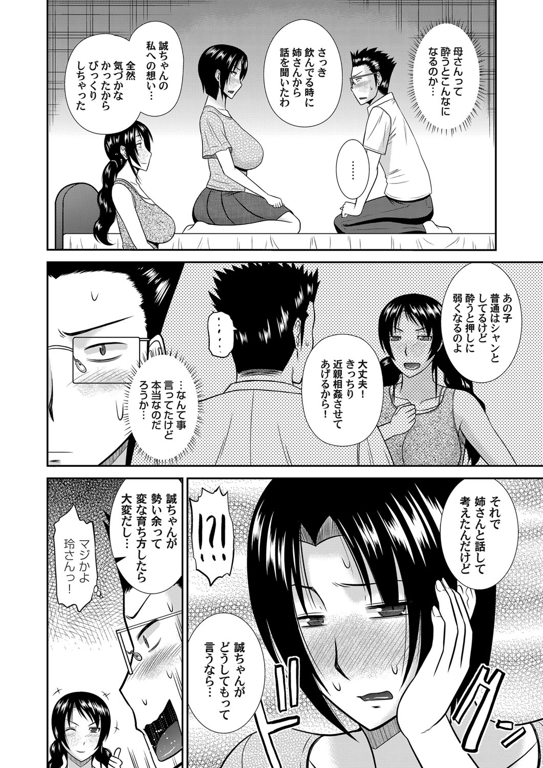 COMIC Magnum Vol. 80 - Page 157