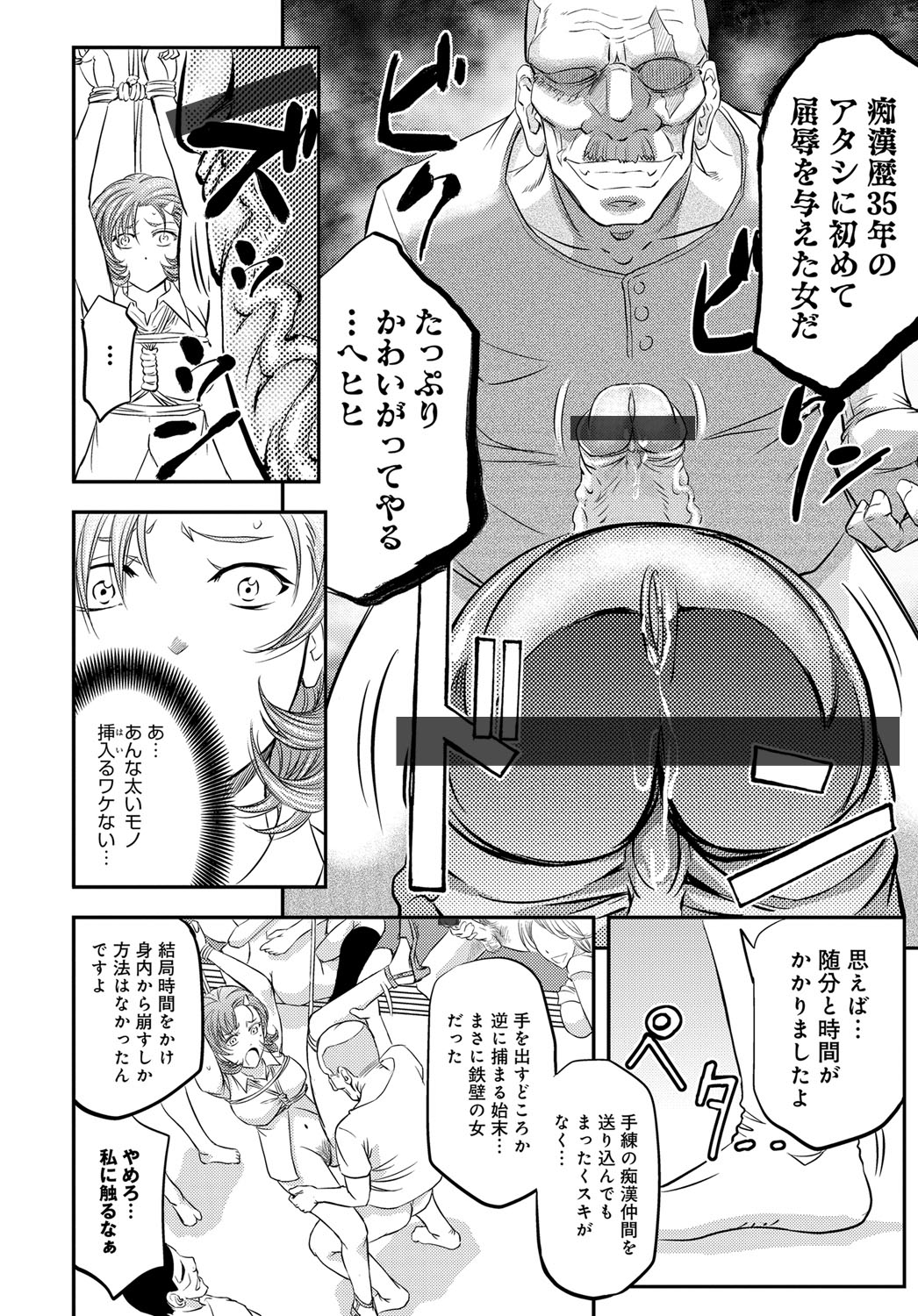 COMIC Magnum Vol. 81 - Page 117