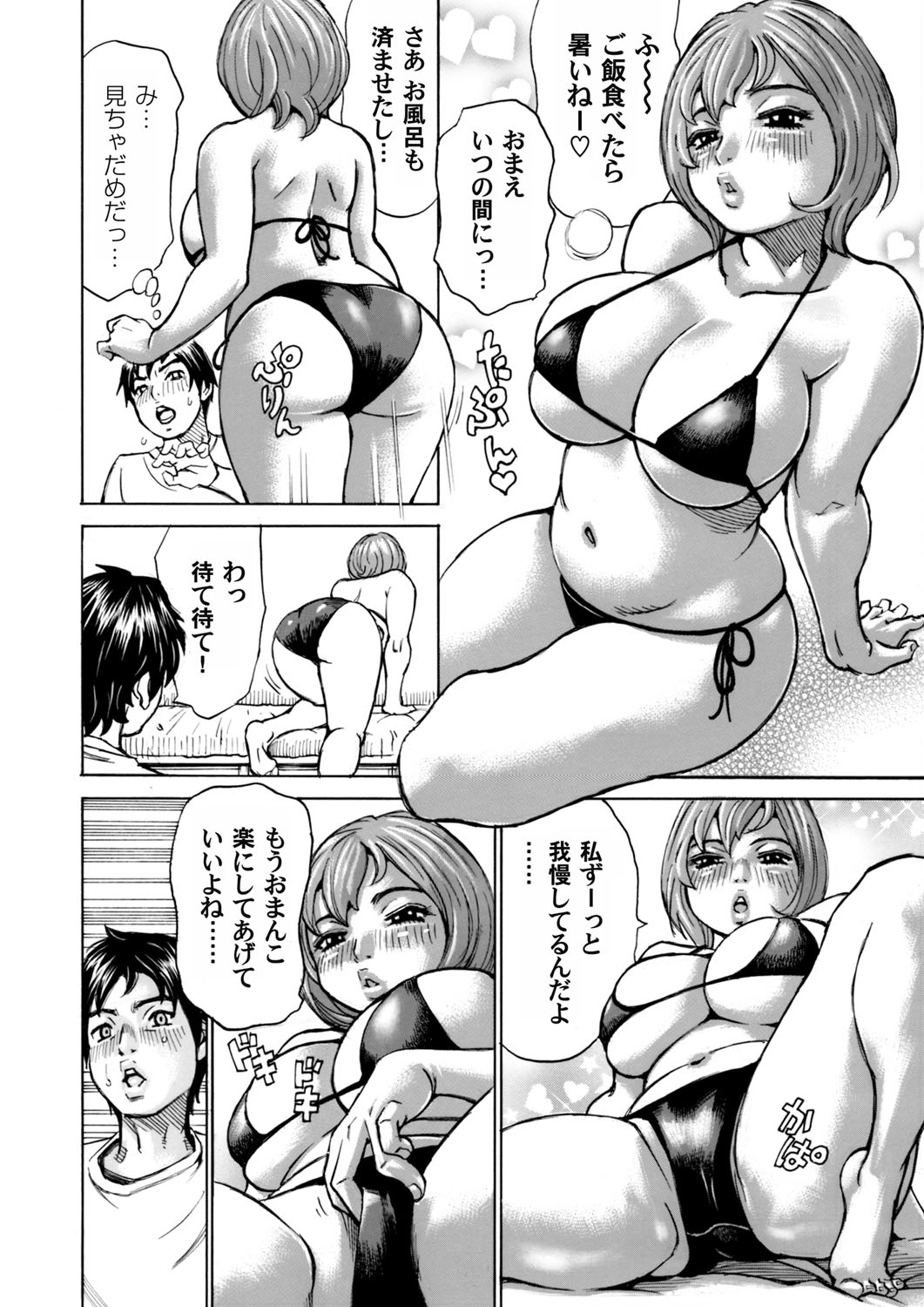 COMIC Magnum Vol. 81 - Page 153